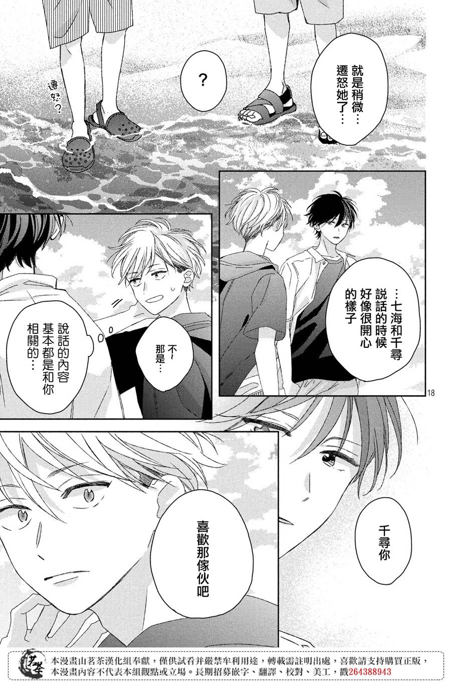 他们的日常微微苦涩韩漫全集-第13话无删减无遮挡章节图片 
