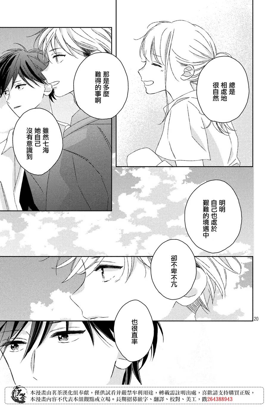 他们的日常微微苦涩韩漫全集-第13话无删减无遮挡章节图片 
