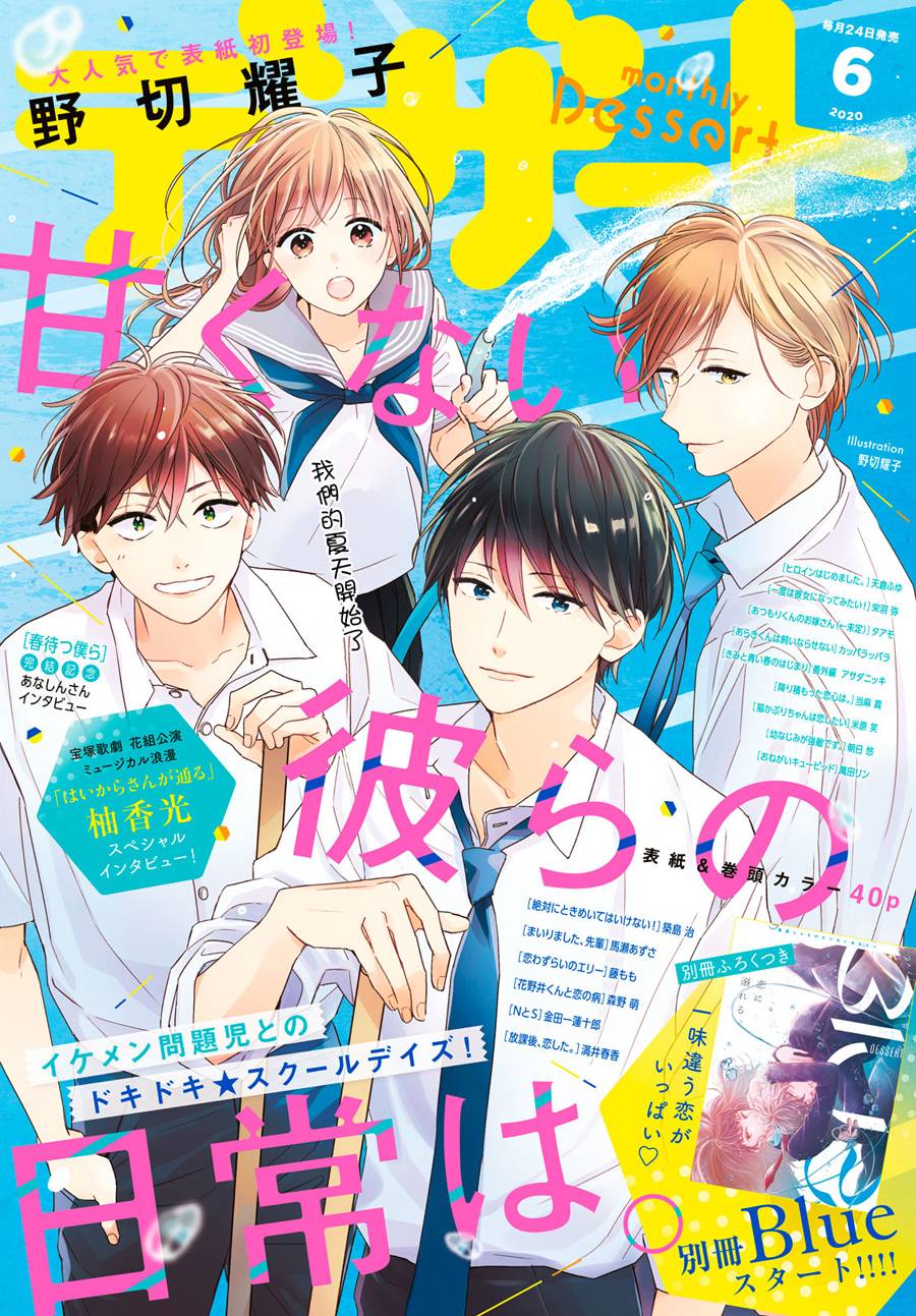 他们的日常微微苦涩韩漫全集-第13话无删减无遮挡章节图片 