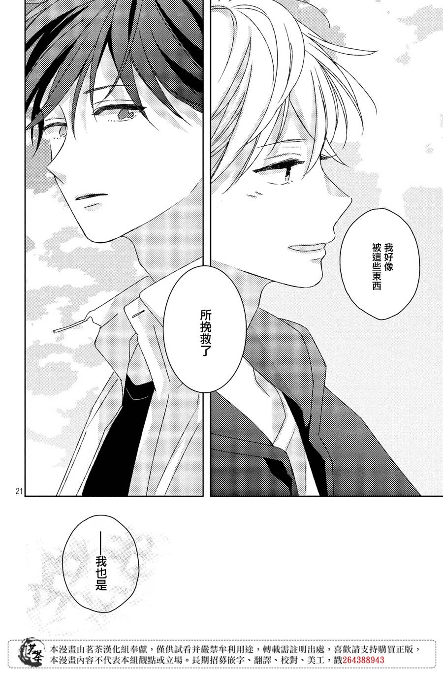 他们的日常微微苦涩韩漫全集-第13话无删减无遮挡章节图片 