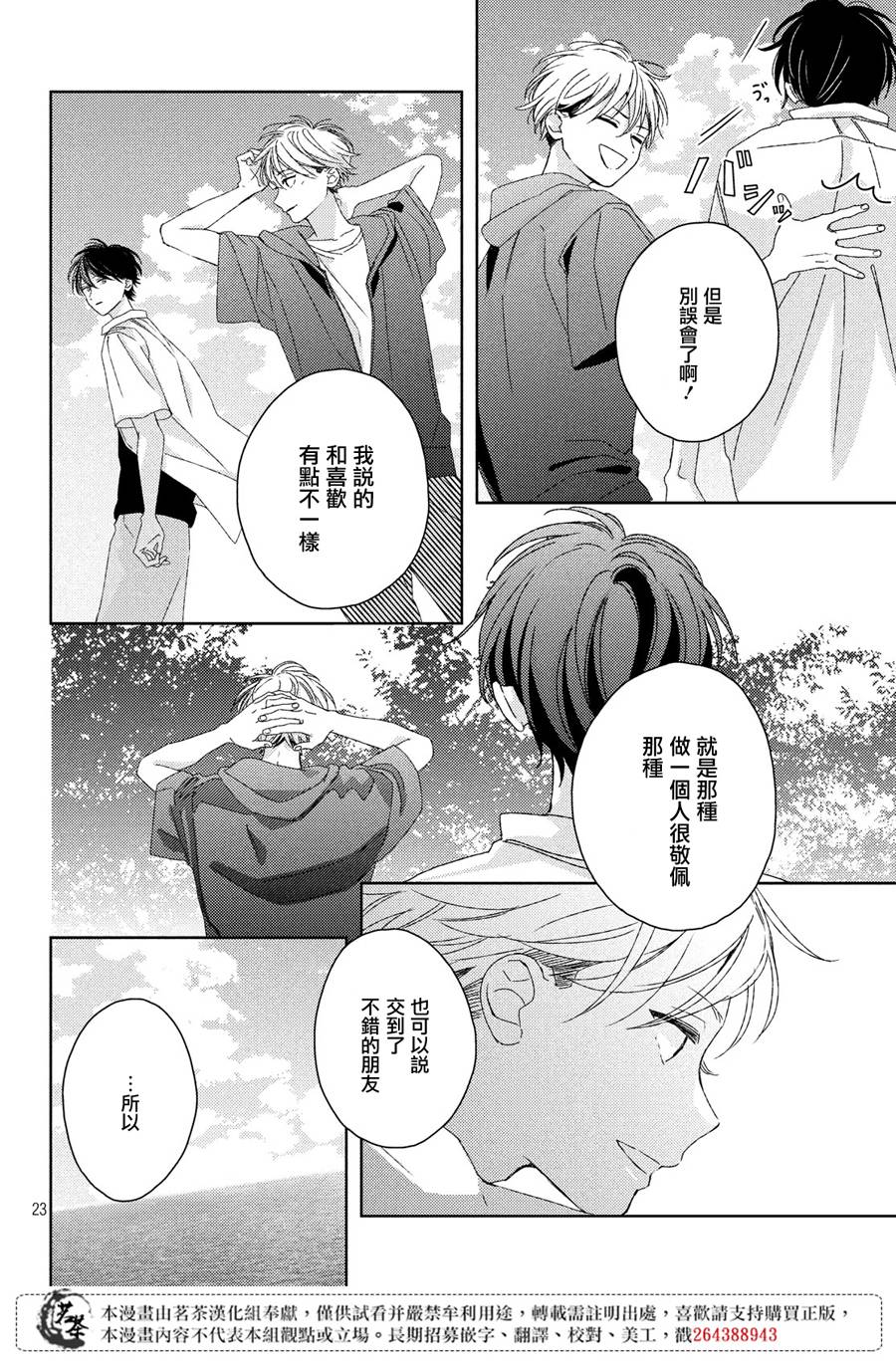 他们的日常微微苦涩韩漫全集-第13话无删减无遮挡章节图片 