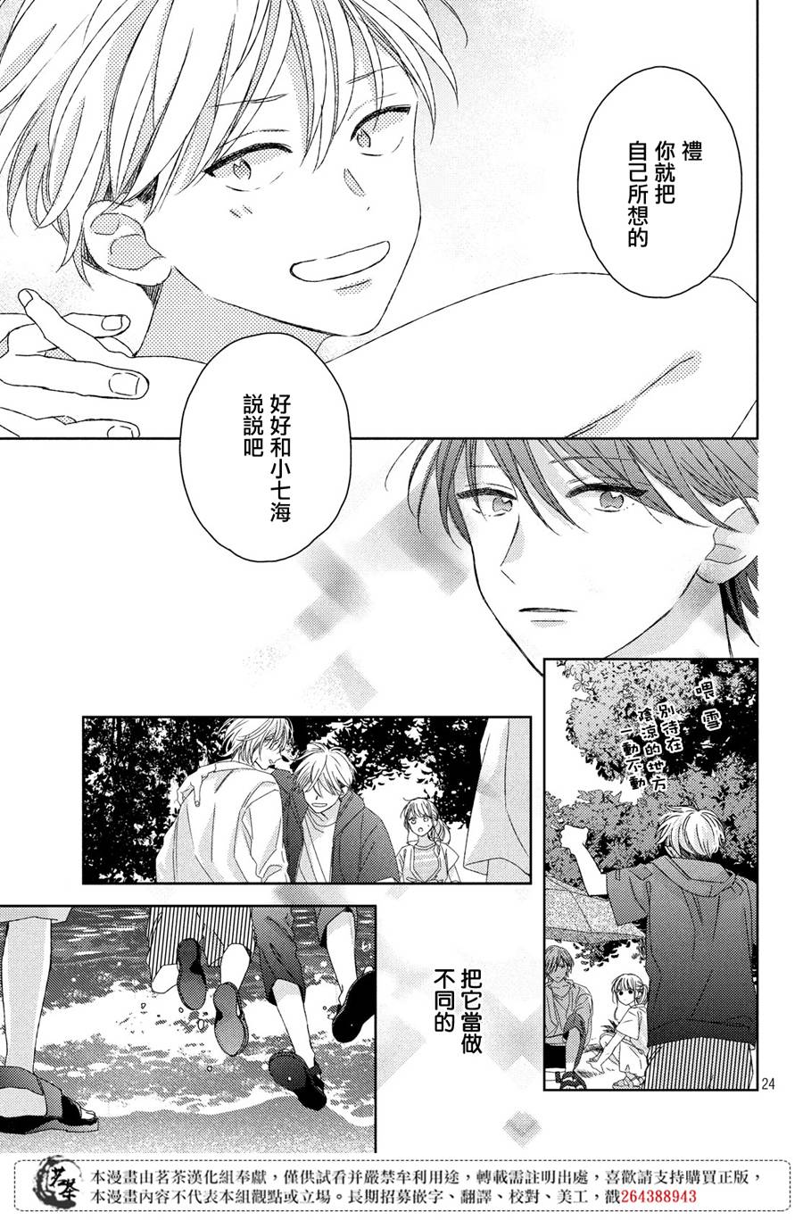 他们的日常微微苦涩韩漫全集-第13话无删减无遮挡章节图片 