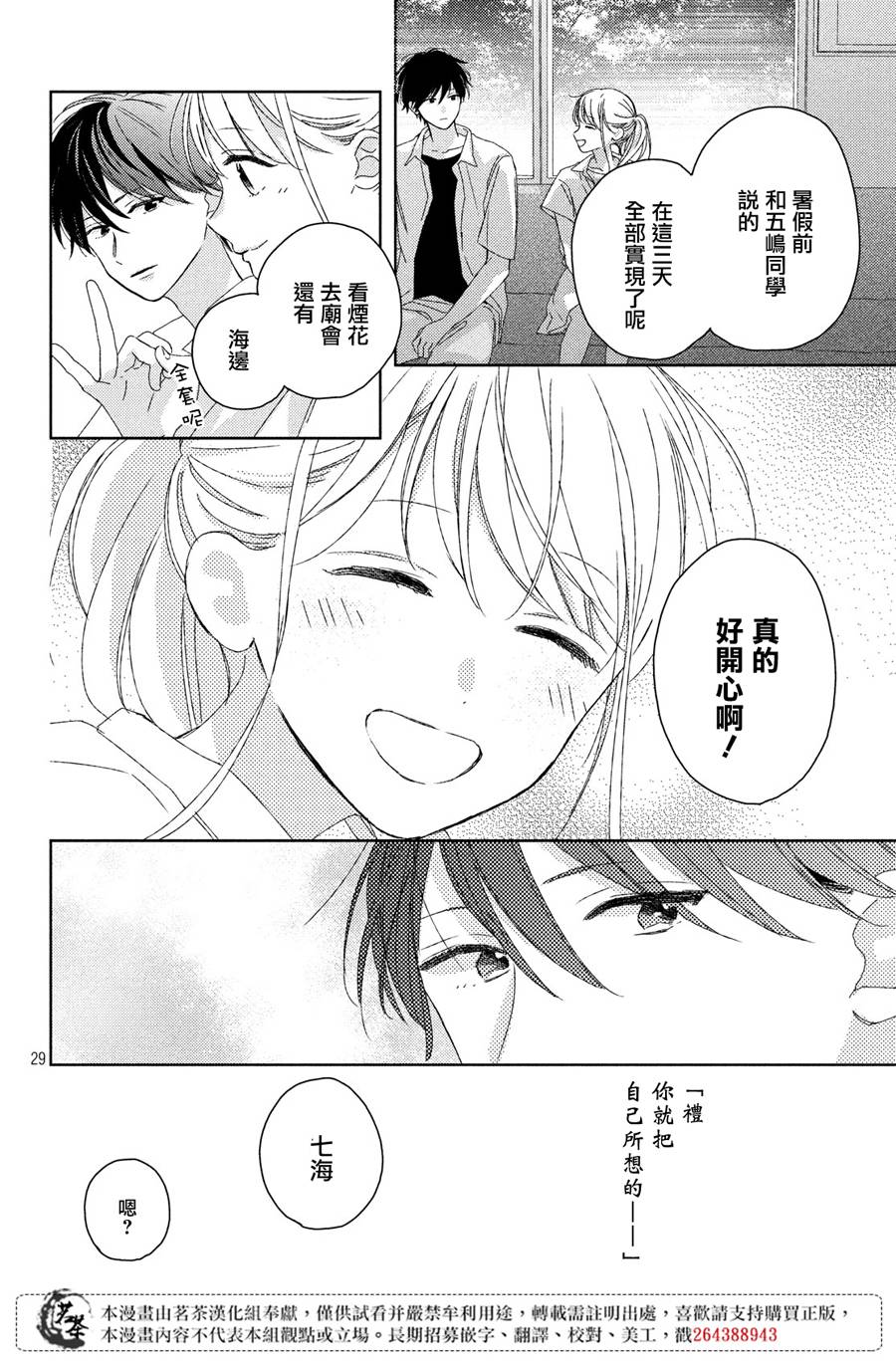 他们的日常微微苦涩韩漫全集-第13话无删减无遮挡章节图片 