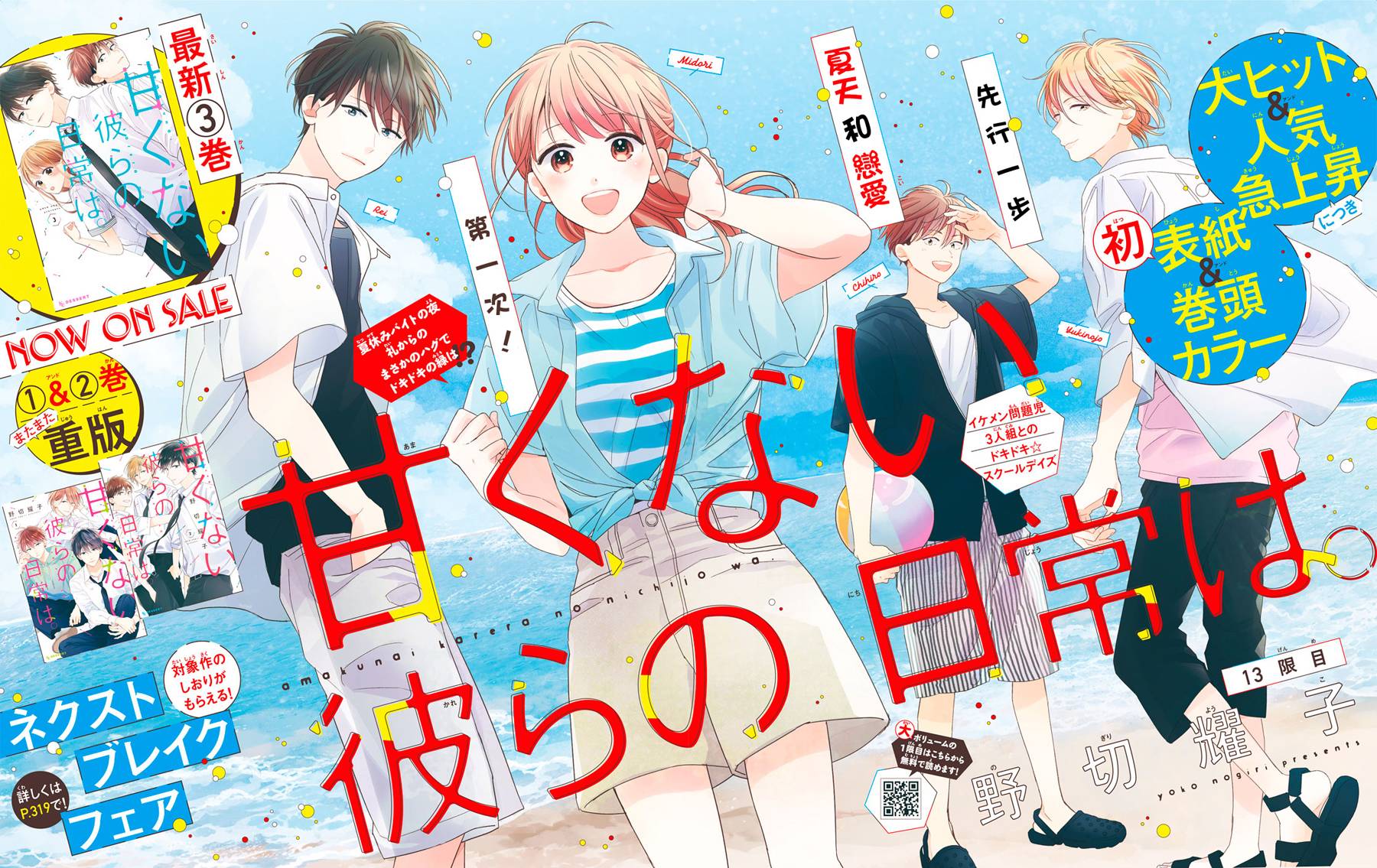 他们的日常微微苦涩韩漫全集-第13话无删减无遮挡章节图片 
