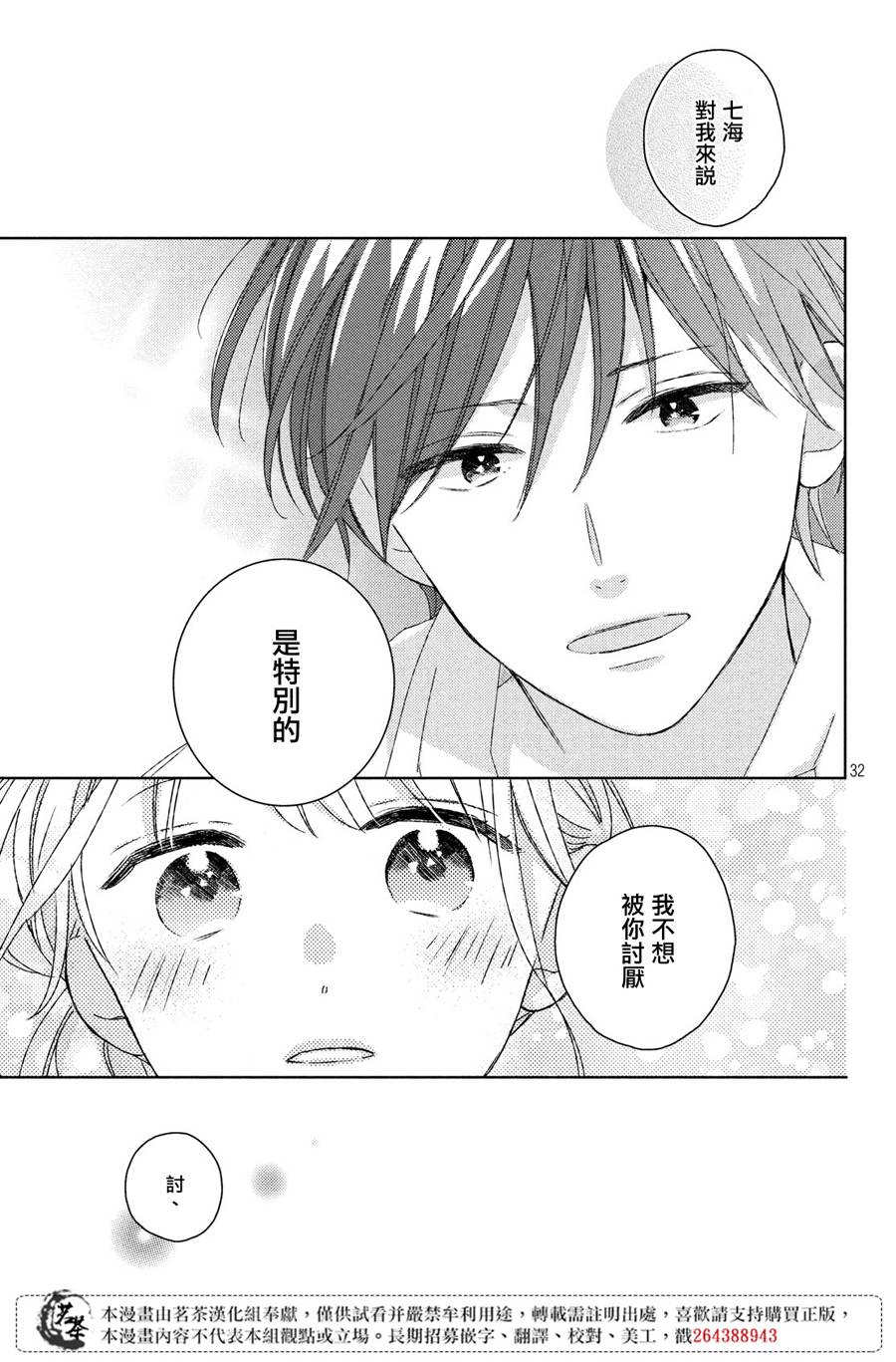 他们的日常微微苦涩韩漫全集-第13话无删减无遮挡章节图片 