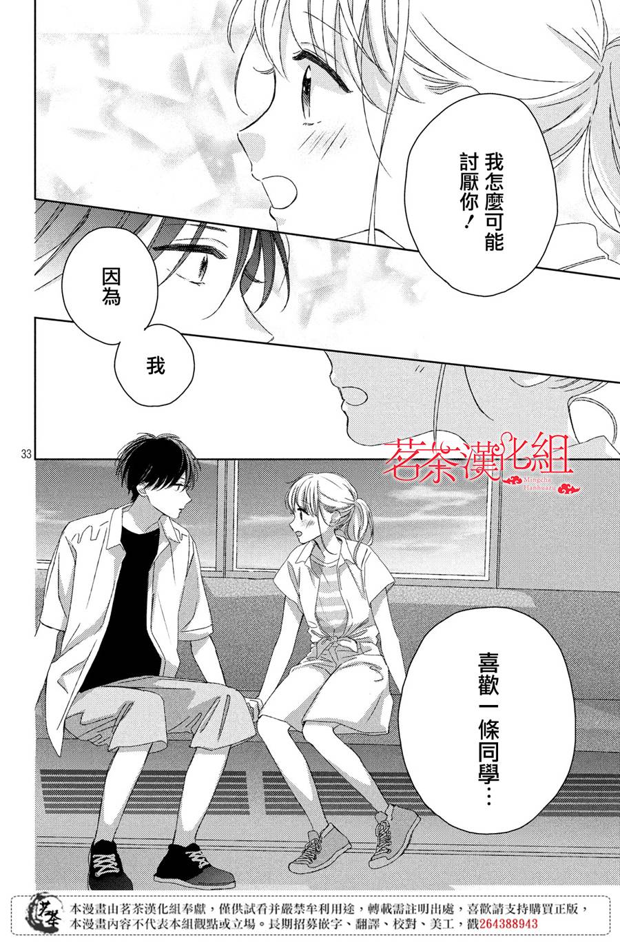 他们的日常微微苦涩韩漫全集-第13话无删减无遮挡章节图片 