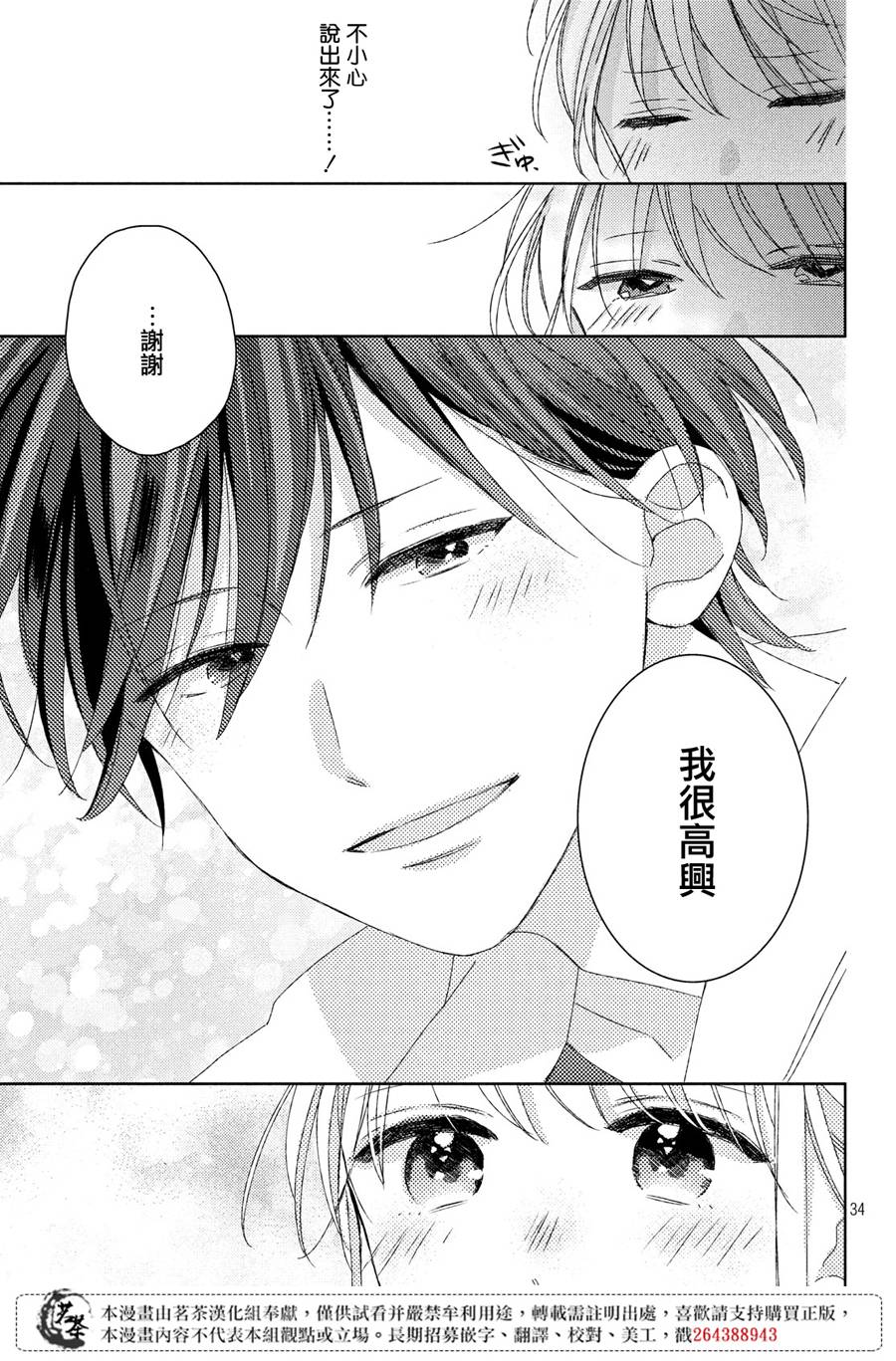 他们的日常微微苦涩韩漫全集-第13话无删减无遮挡章节图片 