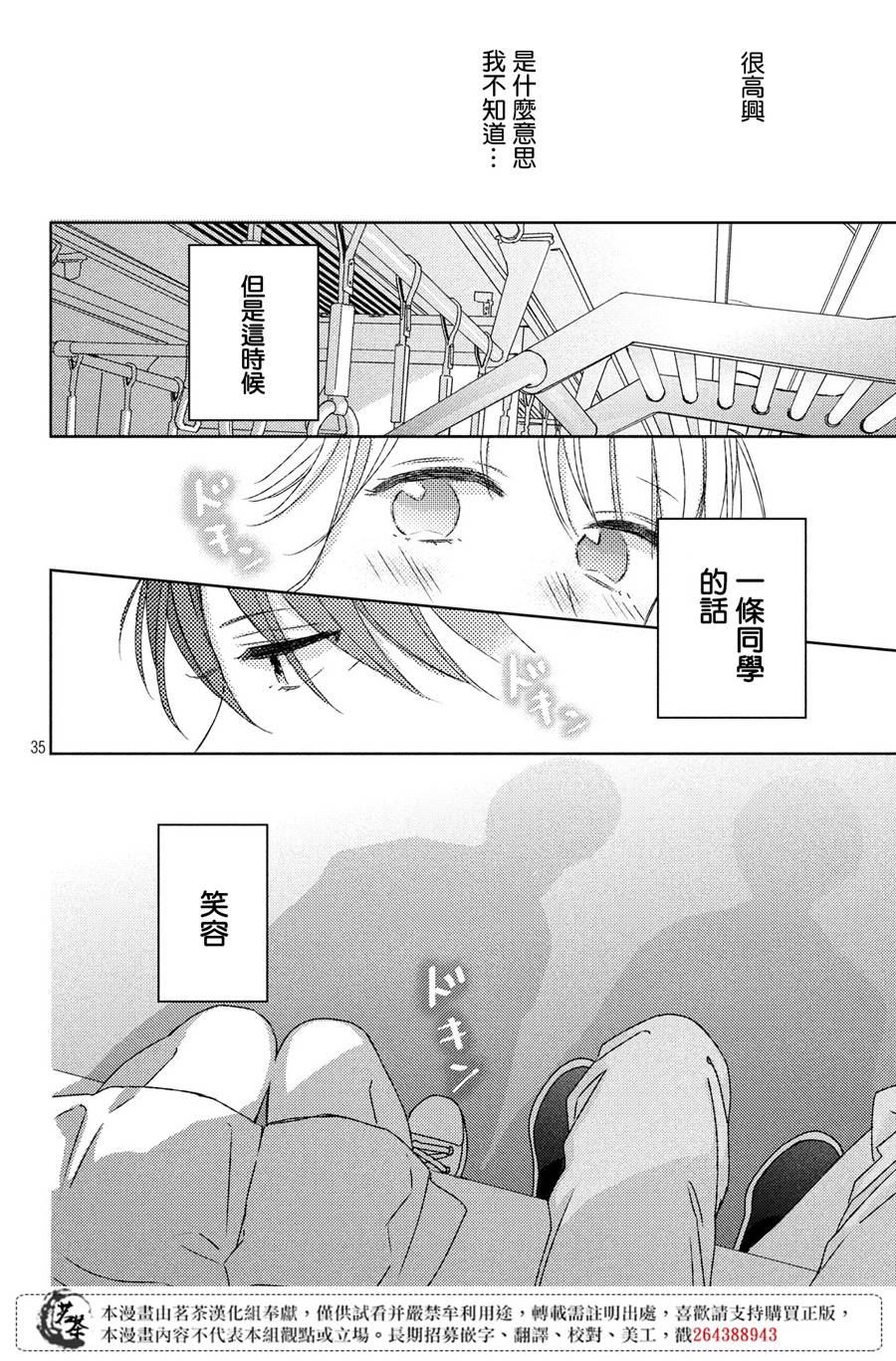 他们的日常微微苦涩韩漫全集-第13话无删减无遮挡章节图片 