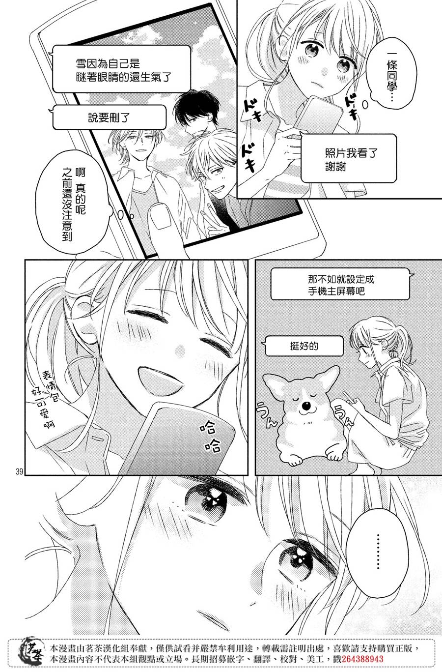 他们的日常微微苦涩韩漫全集-第13话无删减无遮挡章节图片 