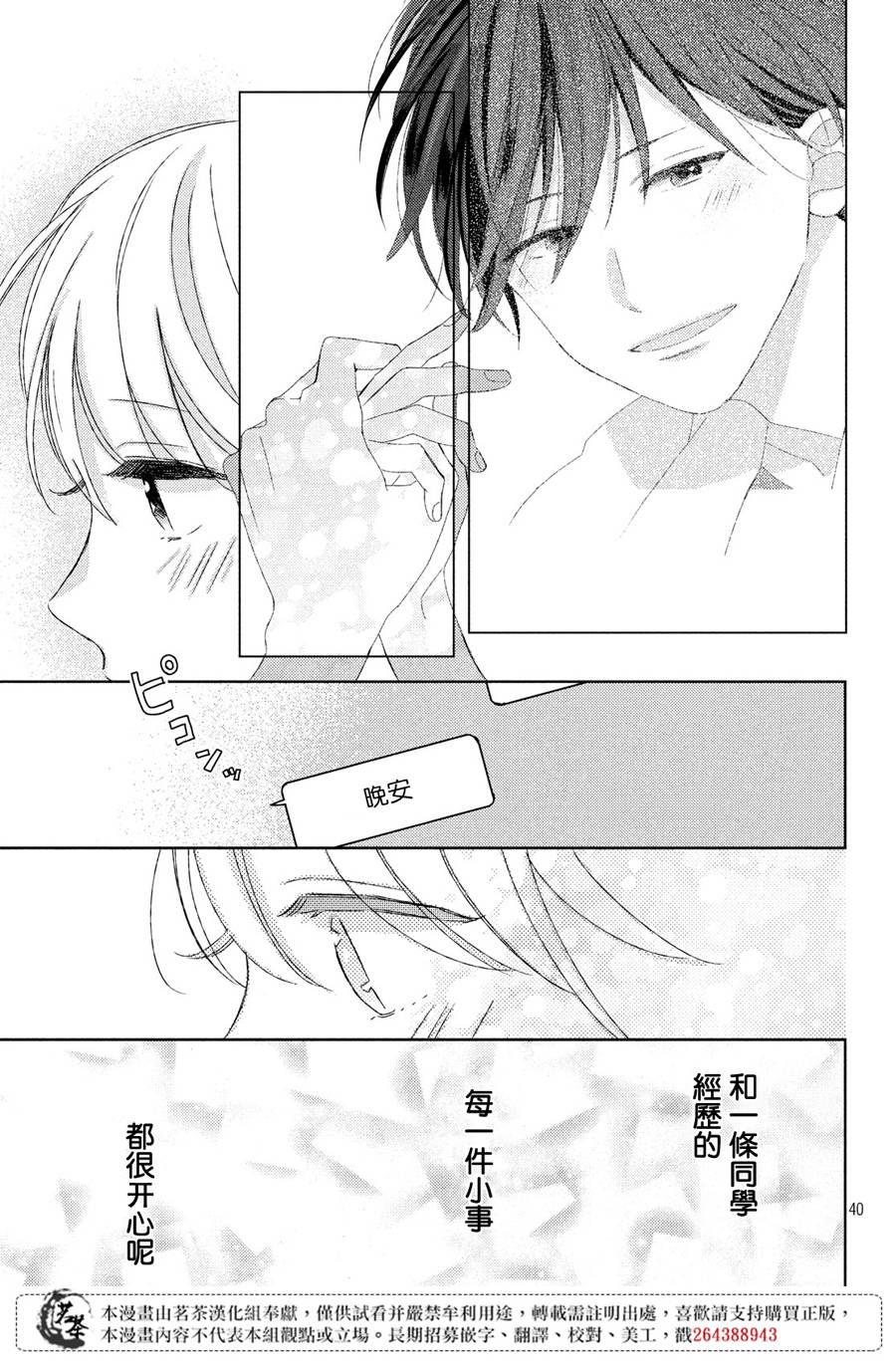 他们的日常微微苦涩韩漫全集-第13话无删减无遮挡章节图片 