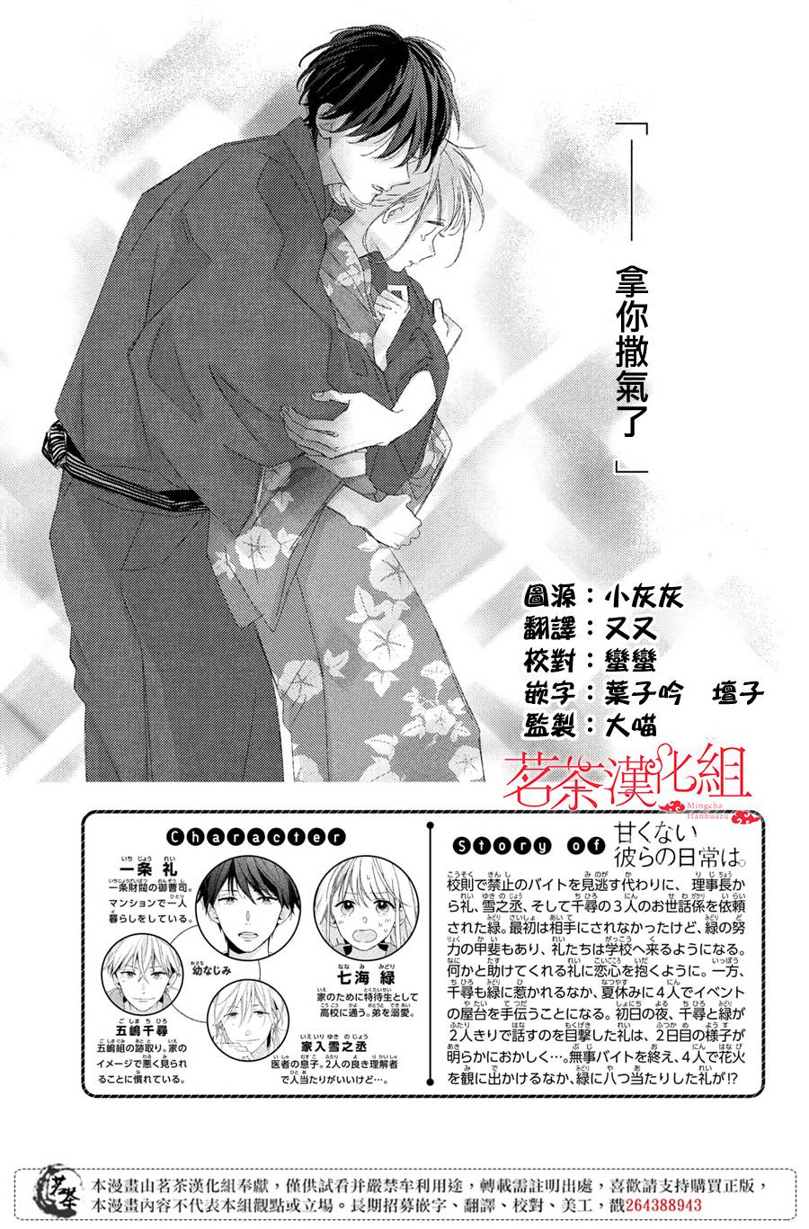 他们的日常微微苦涩韩漫全集-第13话无删减无遮挡章节图片 