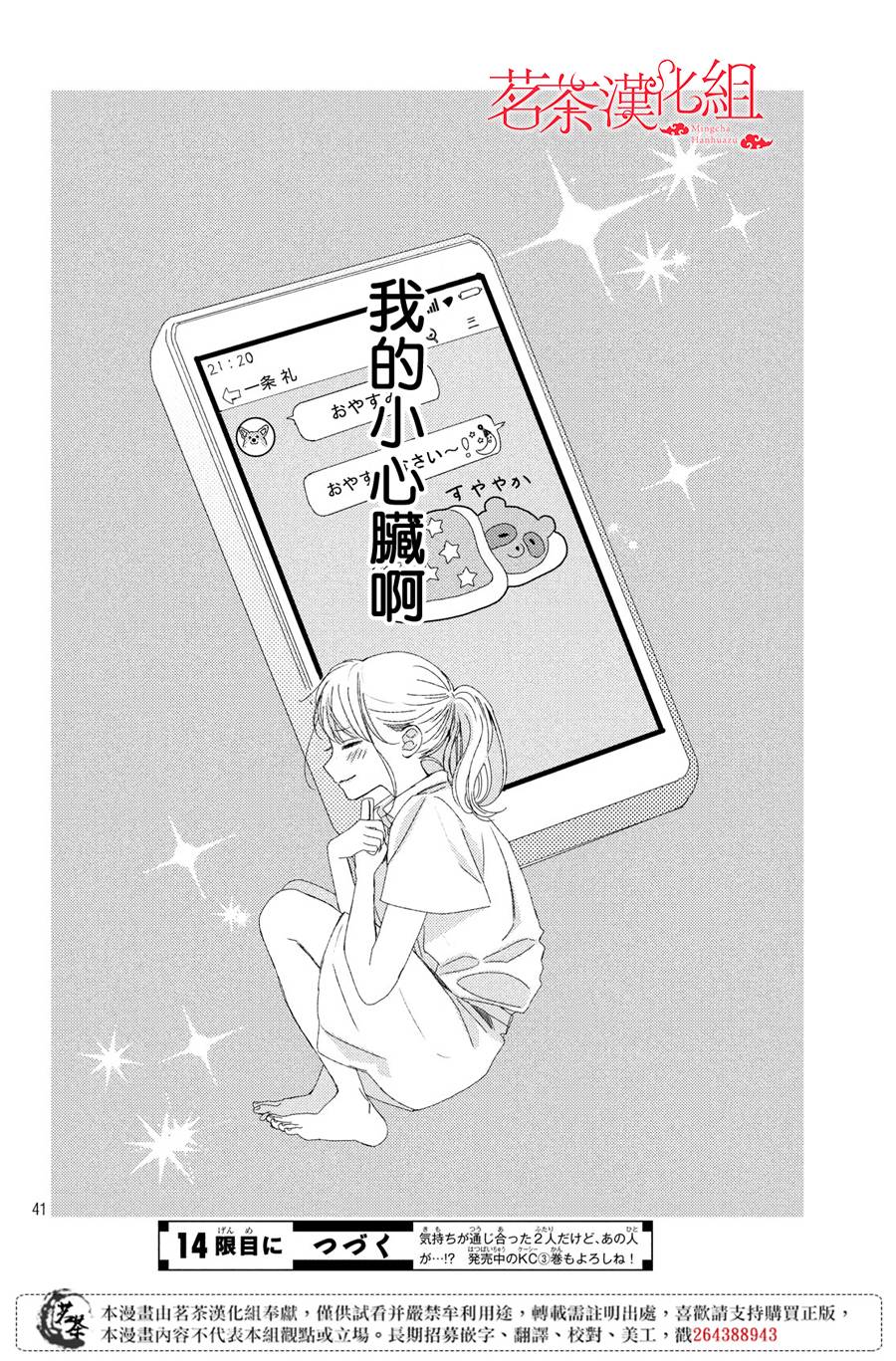 他们的日常微微苦涩韩漫全集-第13话无删减无遮挡章节图片 