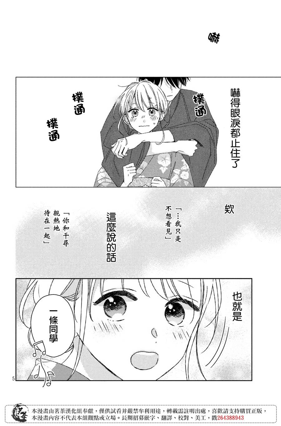 他们的日常微微苦涩韩漫全集-第13话无删减无遮挡章节图片 
