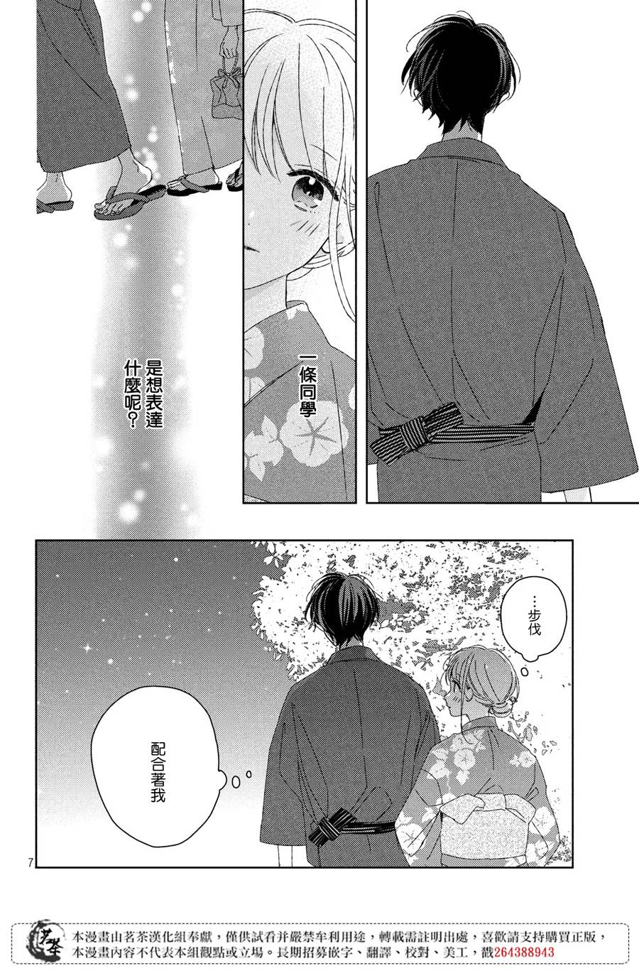 他们的日常微微苦涩韩漫全集-第13话无删减无遮挡章节图片 