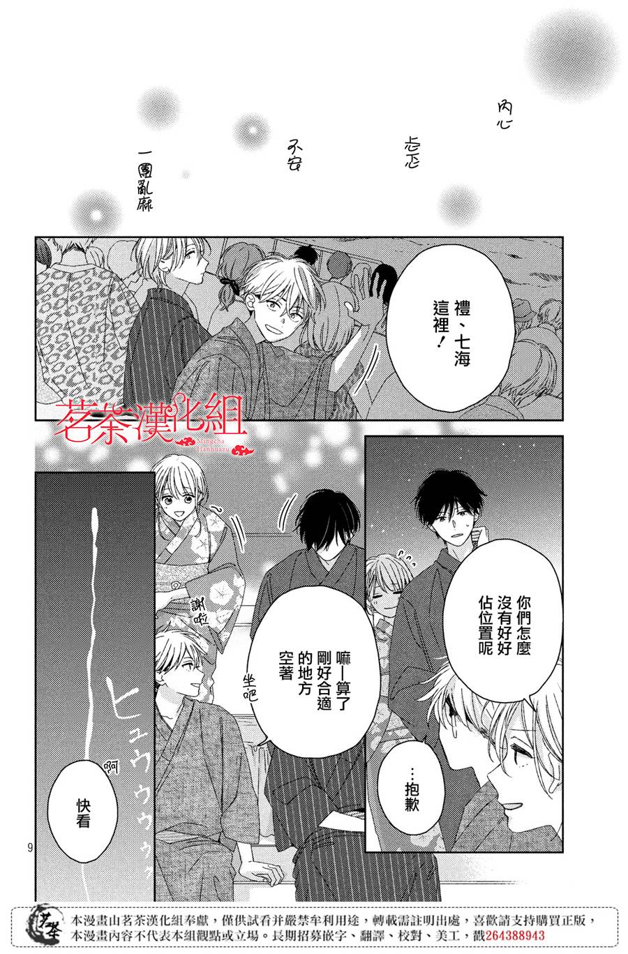 他们的日常微微苦涩韩漫全集-第13话无删减无遮挡章节图片 
