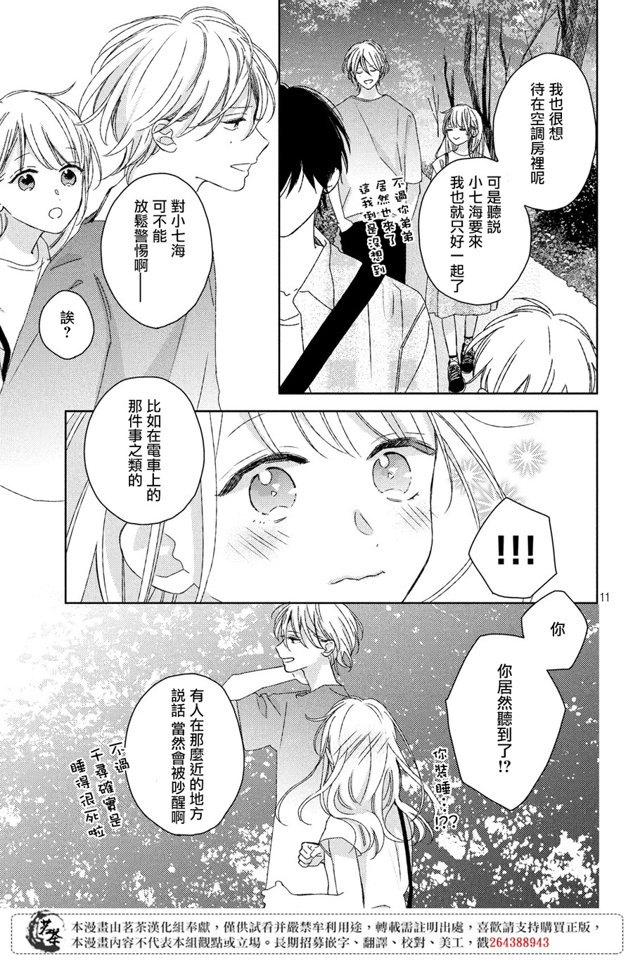 他们的日常微微苦涩韩漫全集-第14话无删减无遮挡章节图片 