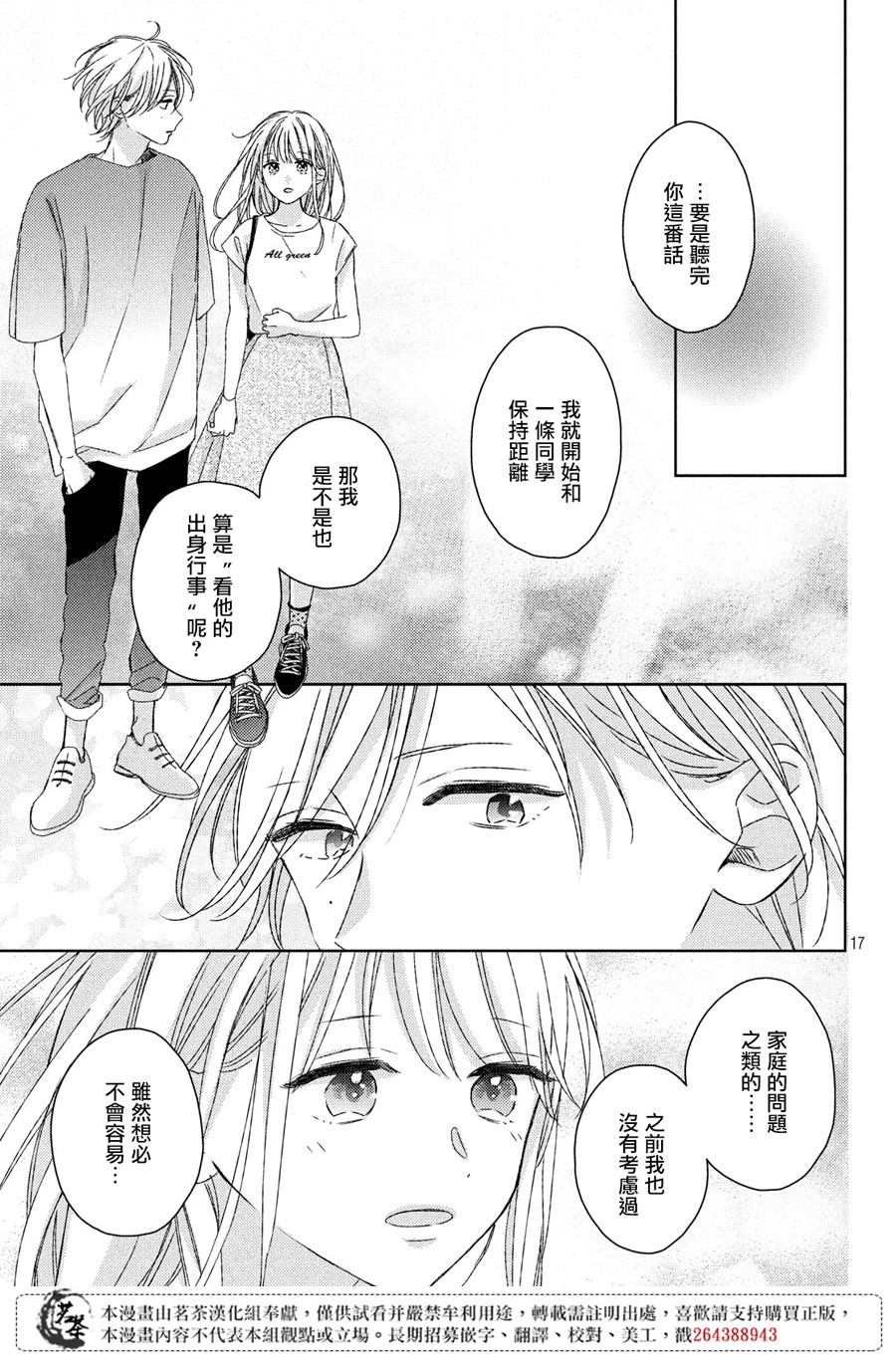 他们的日常微微苦涩韩漫全集-第14话无删减无遮挡章节图片 