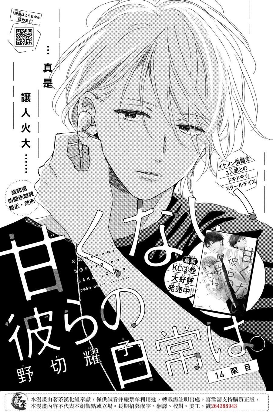 他们的日常微微苦涩韩漫全集-第14话无删减无遮挡章节图片 