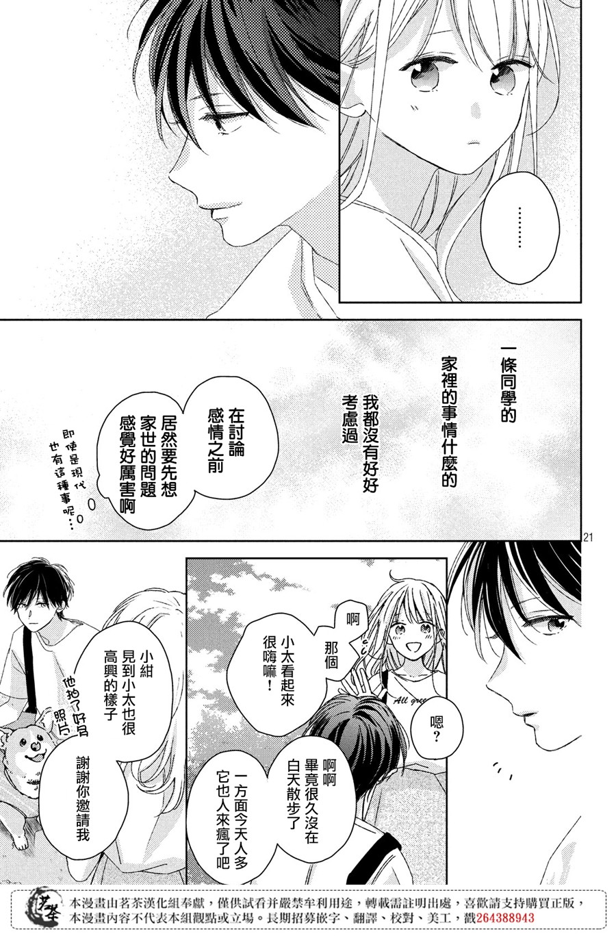 他们的日常微微苦涩韩漫全集-第14话无删减无遮挡章节图片 