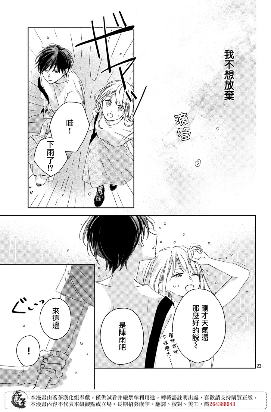他们的日常微微苦涩韩漫全集-第14话无删减无遮挡章节图片 