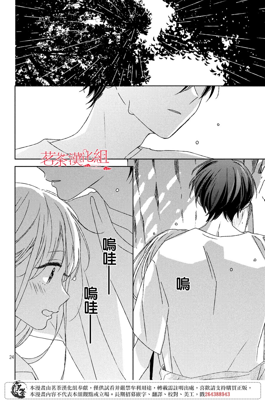 他们的日常微微苦涩韩漫全集-第14话无删减无遮挡章节图片 