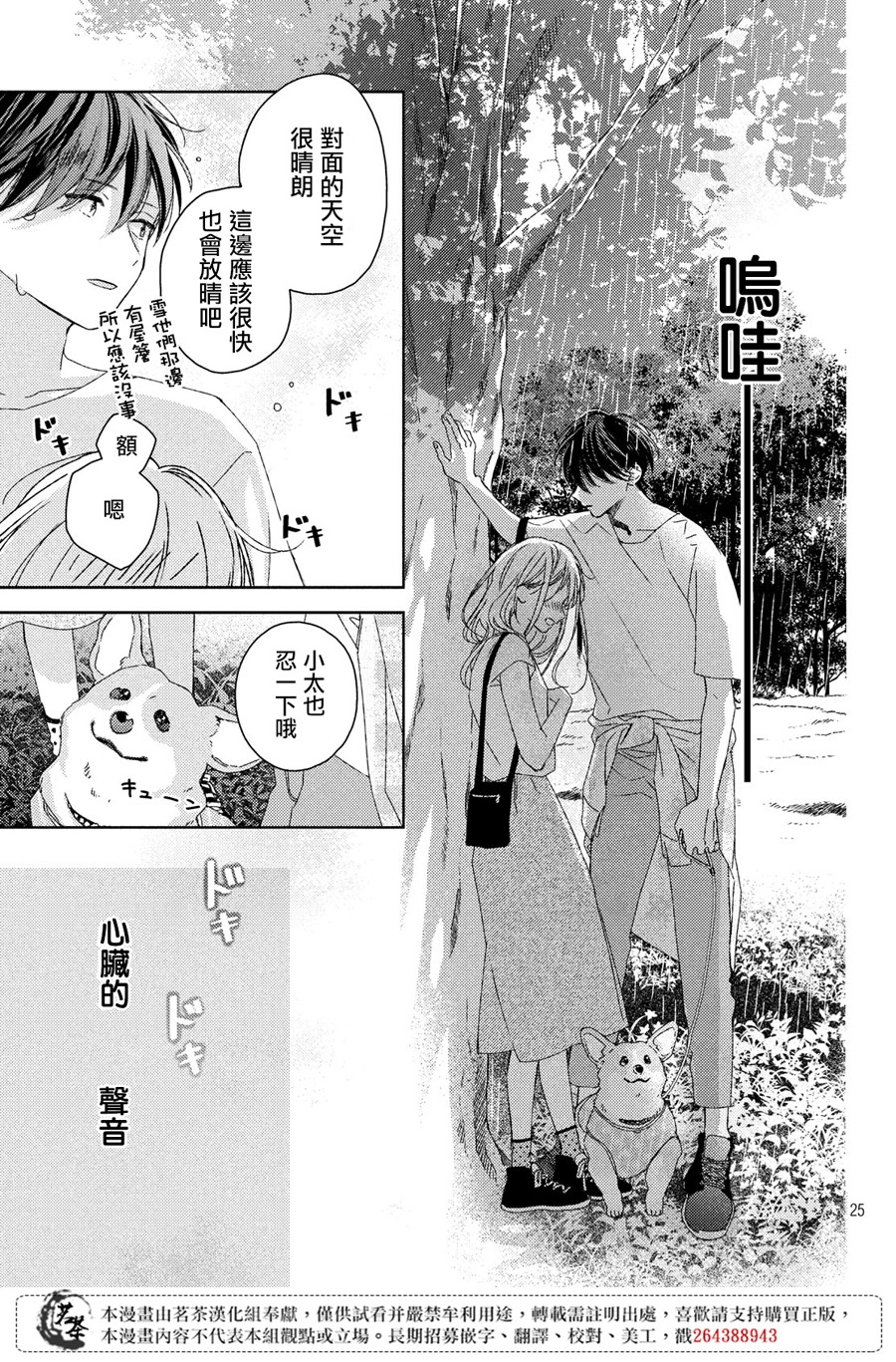 他们的日常微微苦涩韩漫全集-第14话无删减无遮挡章节图片 