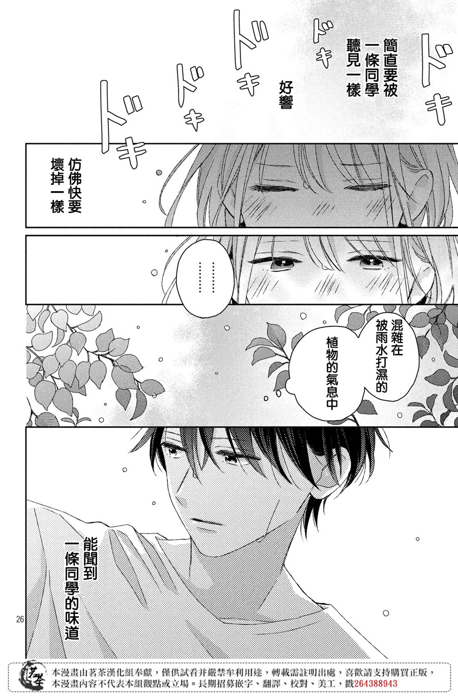 他们的日常微微苦涩韩漫全集-第14话无删减无遮挡章节图片 