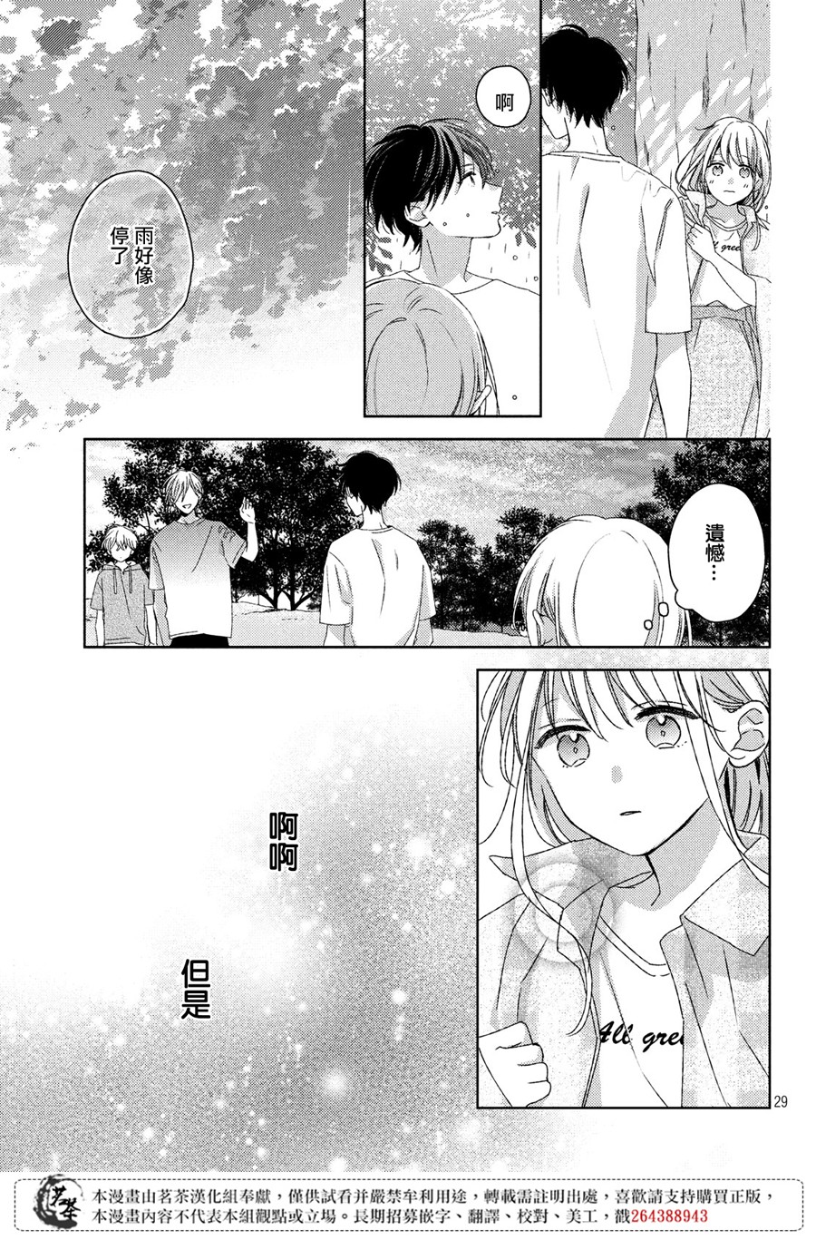他们的日常微微苦涩韩漫全集-第14话无删减无遮挡章节图片 