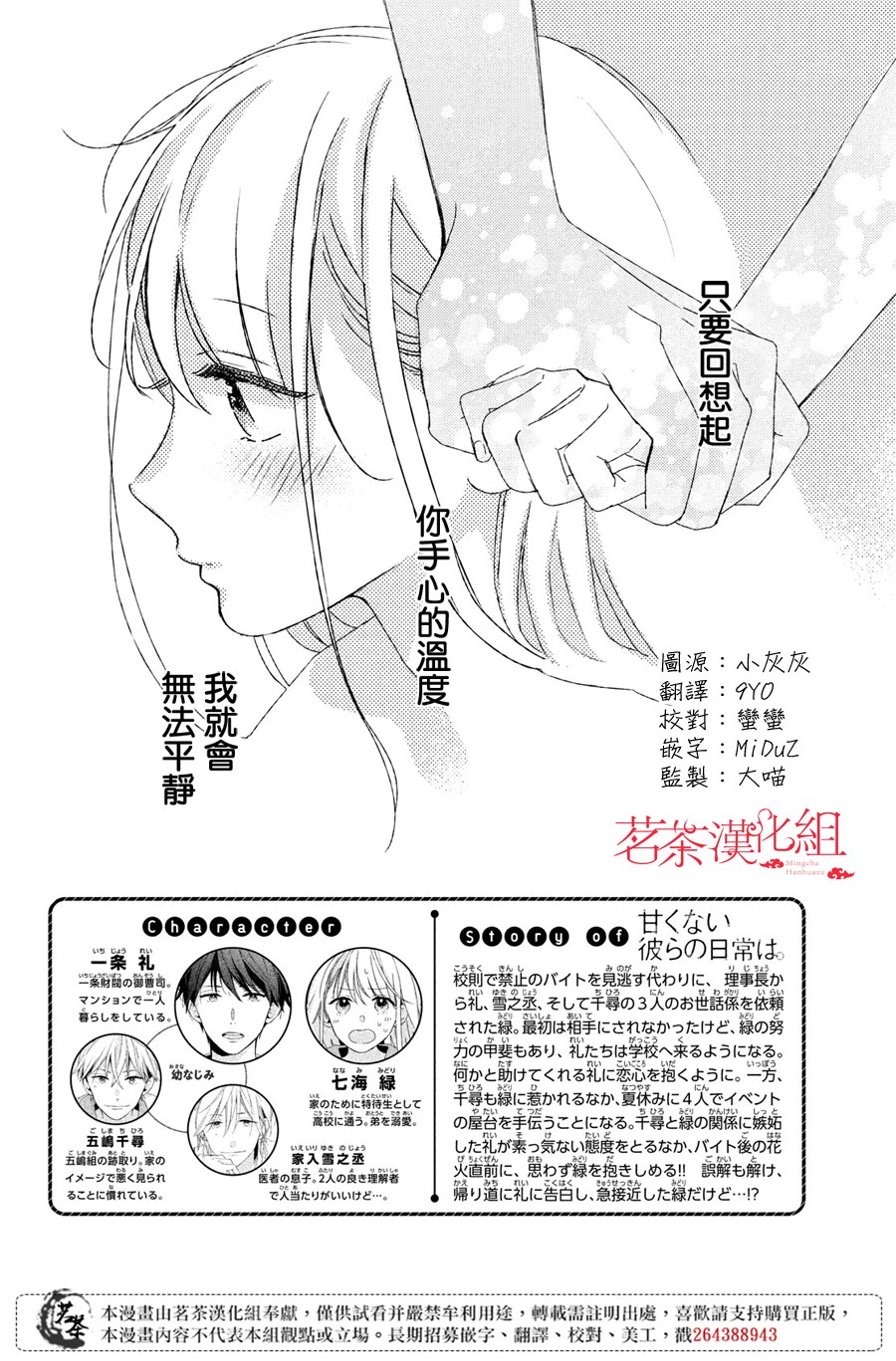 他们的日常微微苦涩韩漫全集-第14话无删减无遮挡章节图片 
