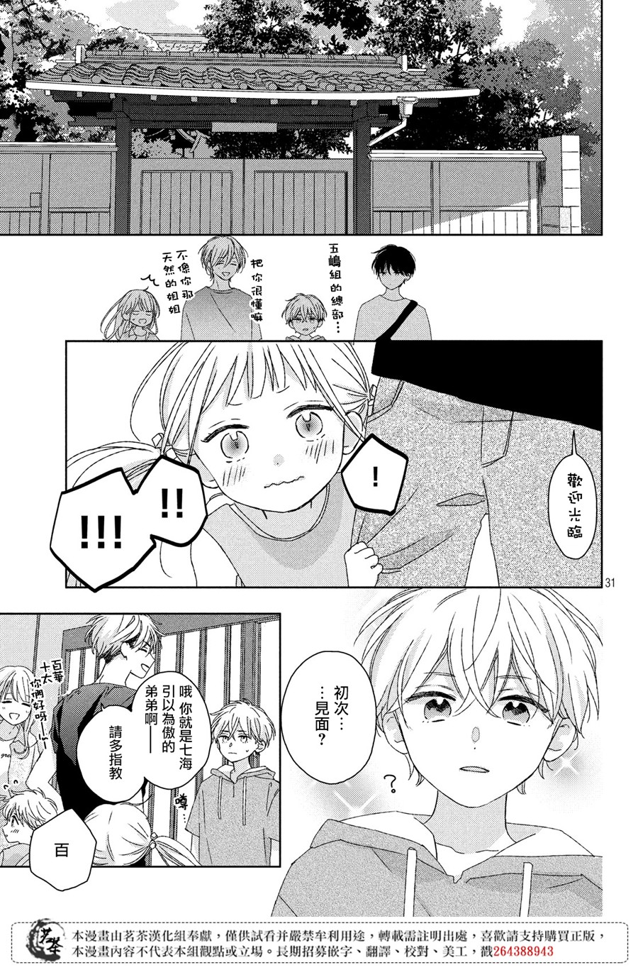 他们的日常微微苦涩韩漫全集-第14话无删减无遮挡章节图片 