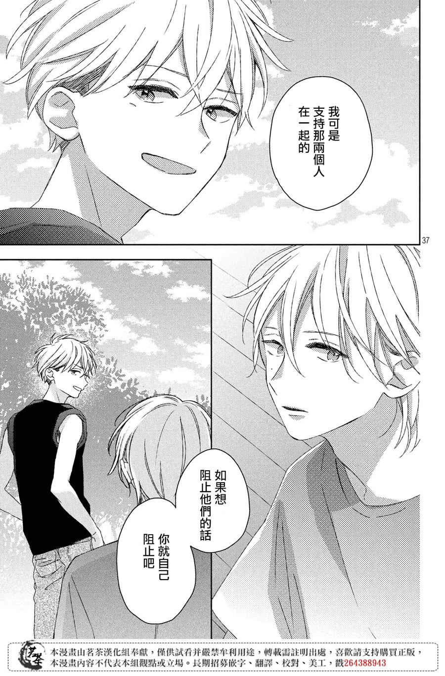 他们的日常微微苦涩韩漫全集-第14话无删减无遮挡章节图片 