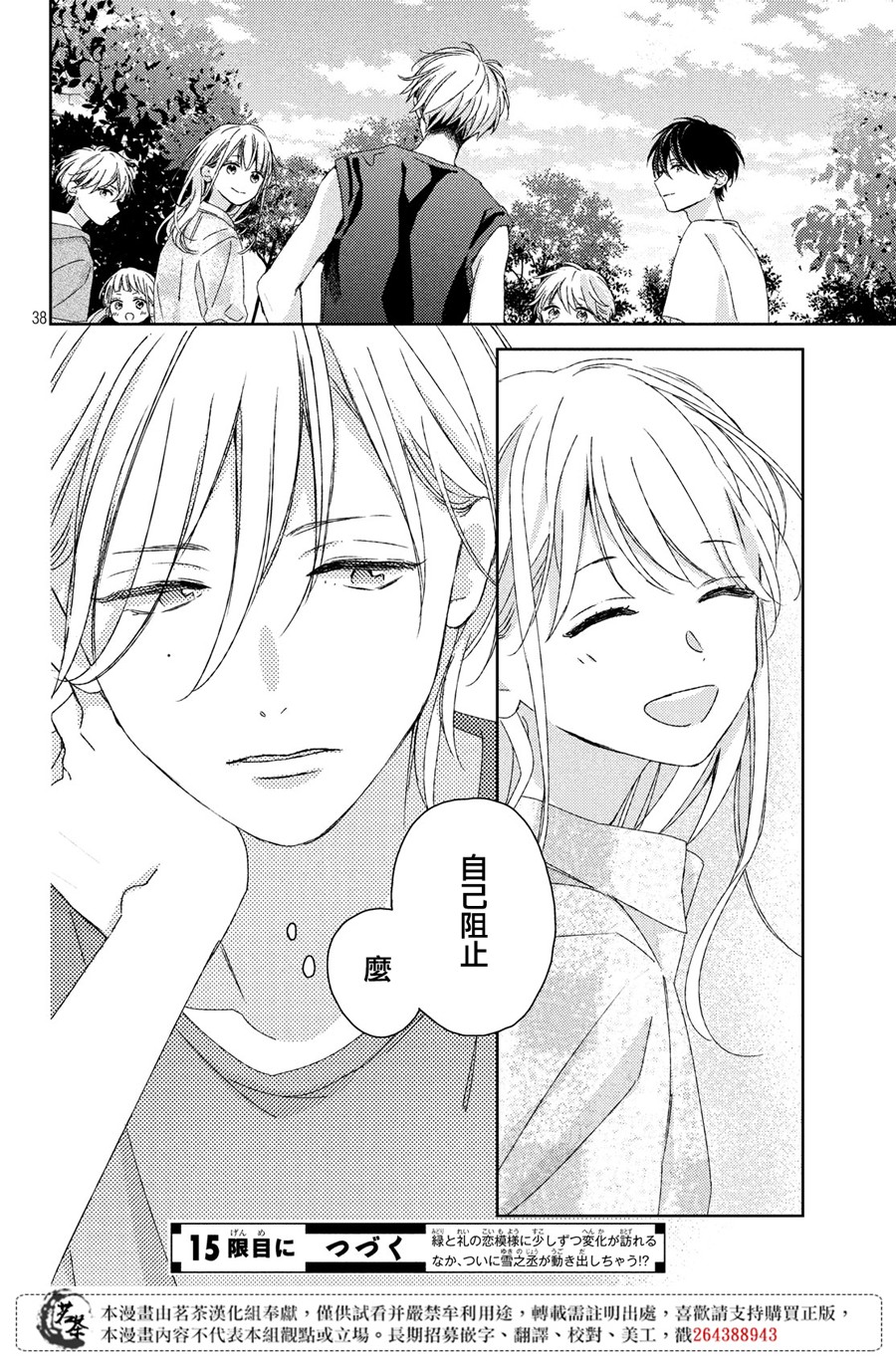 他们的日常微微苦涩韩漫全集-第14话无删减无遮挡章节图片 