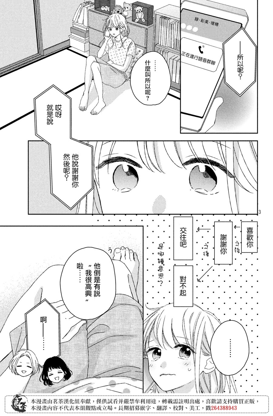他们的日常微微苦涩韩漫全集-第14话无删减无遮挡章节图片 