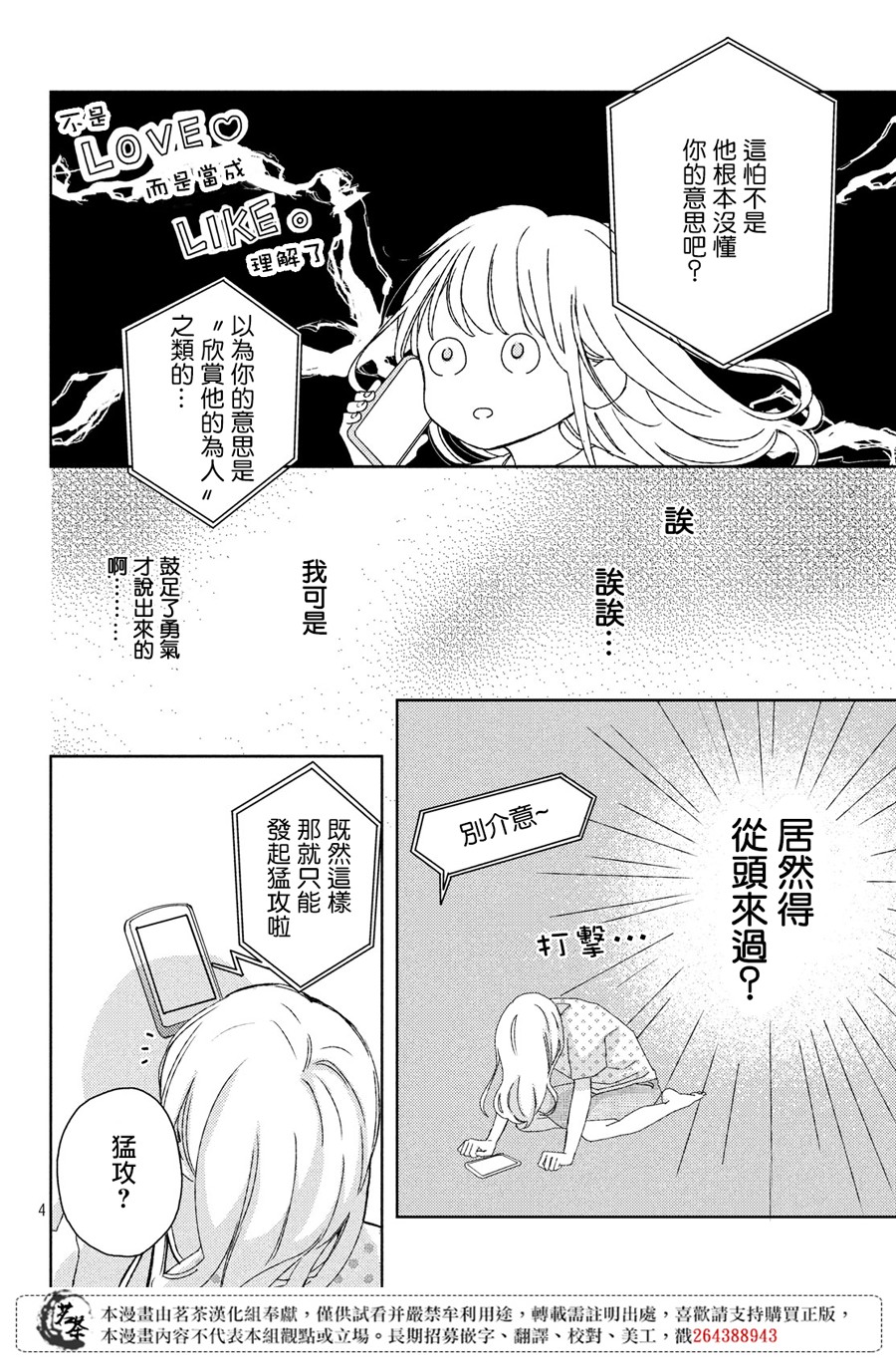 他们的日常微微苦涩韩漫全集-第14话无删减无遮挡章节图片 