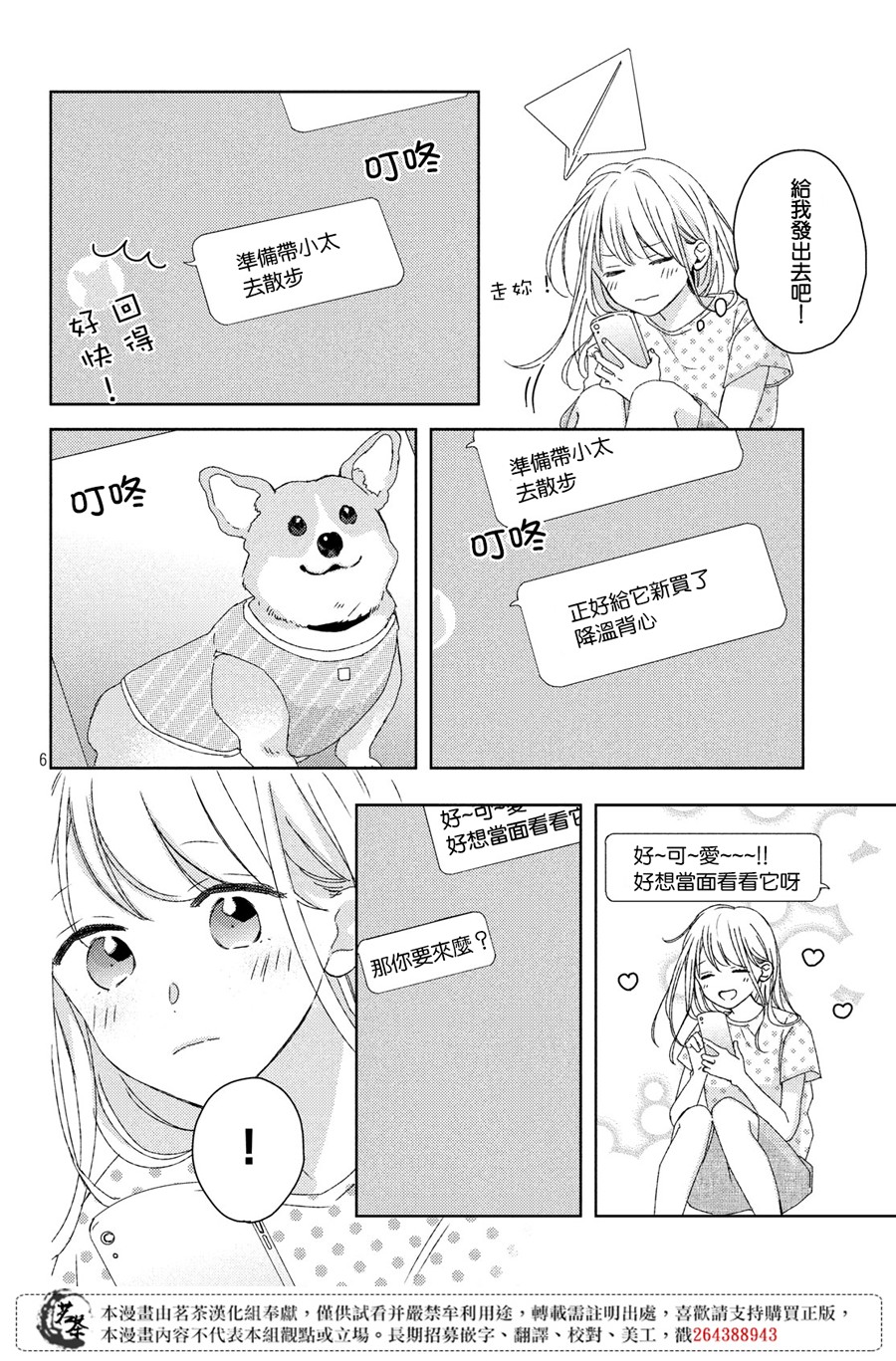 他们的日常微微苦涩韩漫全集-第14话无删减无遮挡章节图片 