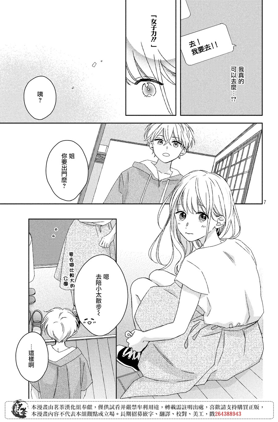 他们的日常微微苦涩韩漫全集-第14话无删减无遮挡章节图片 