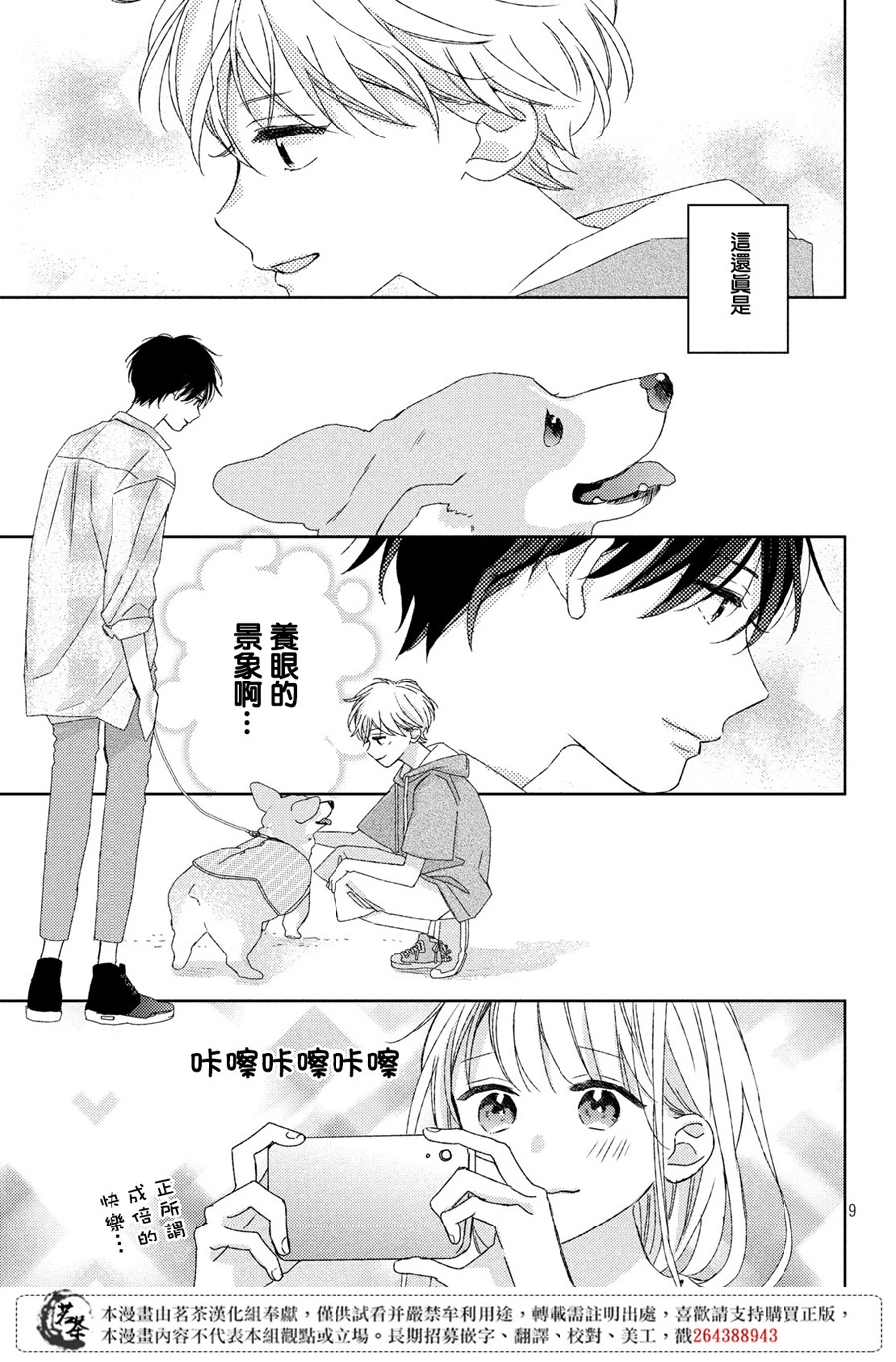 他们的日常微微苦涩韩漫全集-第14话无删减无遮挡章节图片 