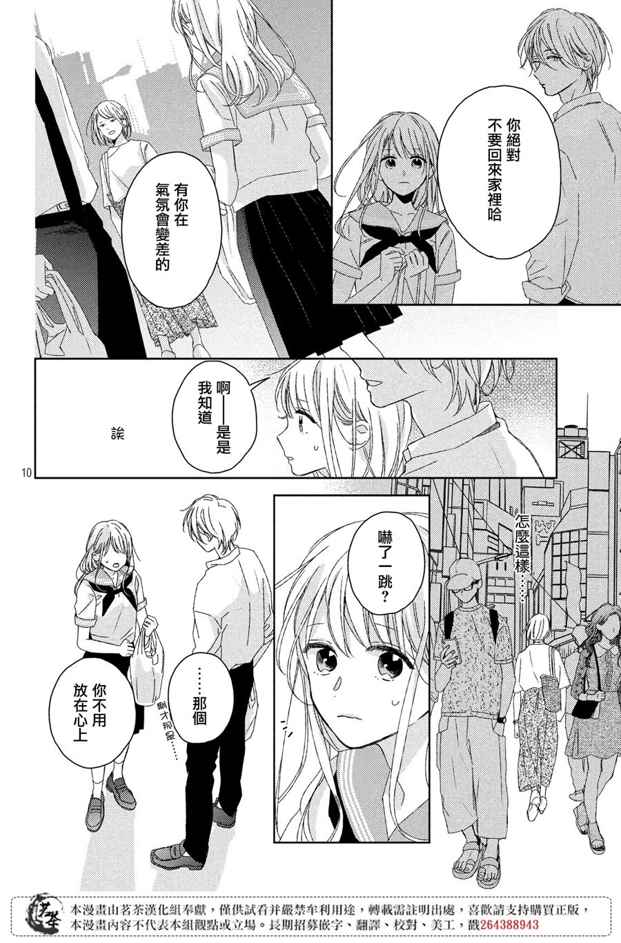他们的日常微微苦涩韩漫全集-第15话无删减无遮挡章节图片 