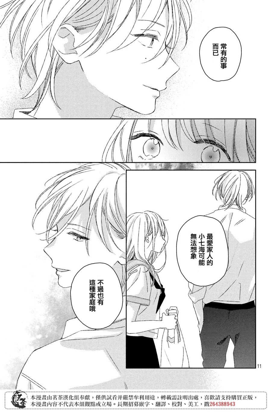 他们的日常微微苦涩韩漫全集-第15话无删减无遮挡章节图片 