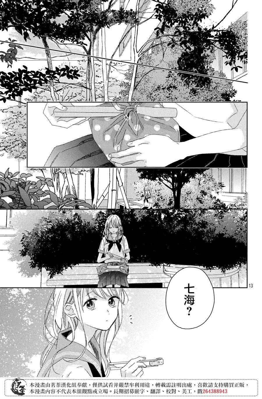 他们的日常微微苦涩韩漫全集-第15话无删减无遮挡章节图片 