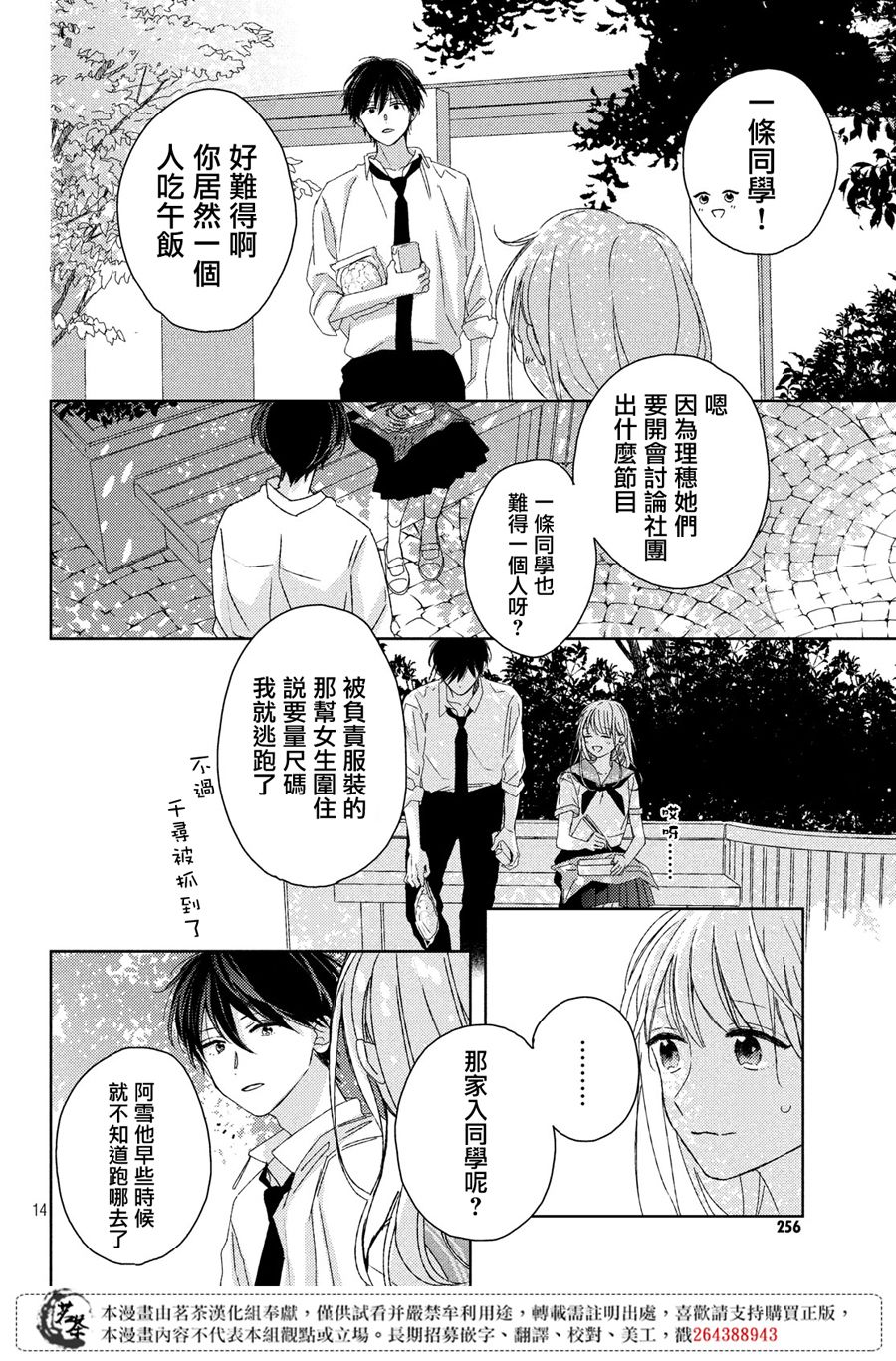 他们的日常微微苦涩韩漫全集-第15话无删减无遮挡章节图片 
