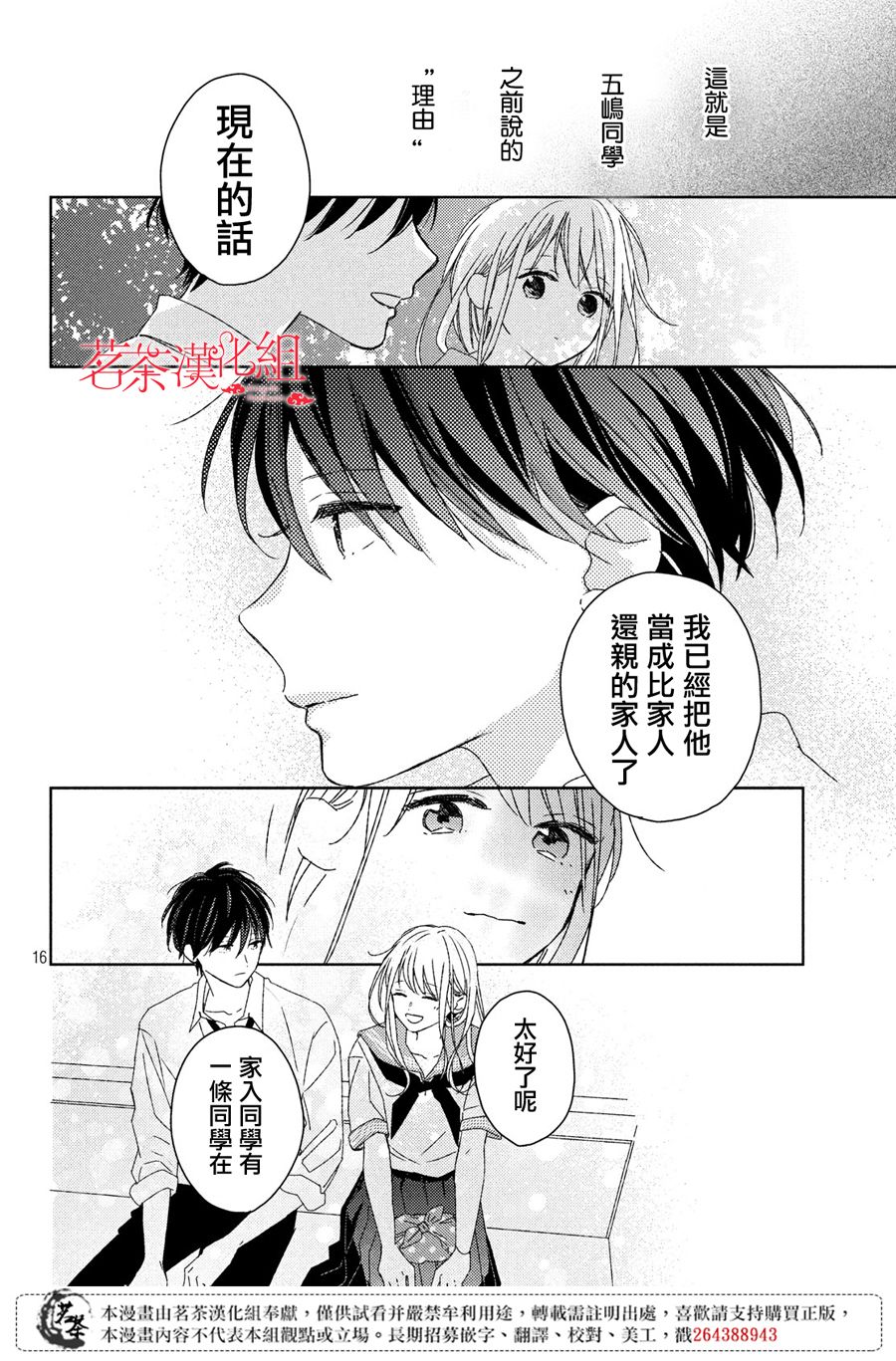 他们的日常微微苦涩韩漫全集-第15话无删减无遮挡章节图片 