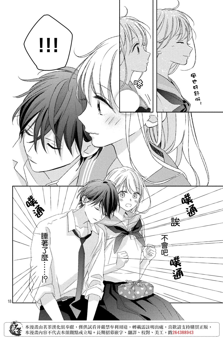 他们的日常微微苦涩韩漫全集-第15话无删减无遮挡章节图片 