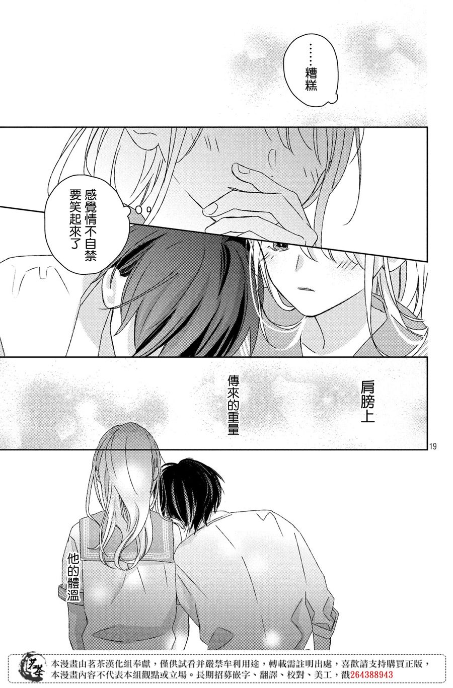 他们的日常微微苦涩韩漫全集-第15话无删减无遮挡章节图片 