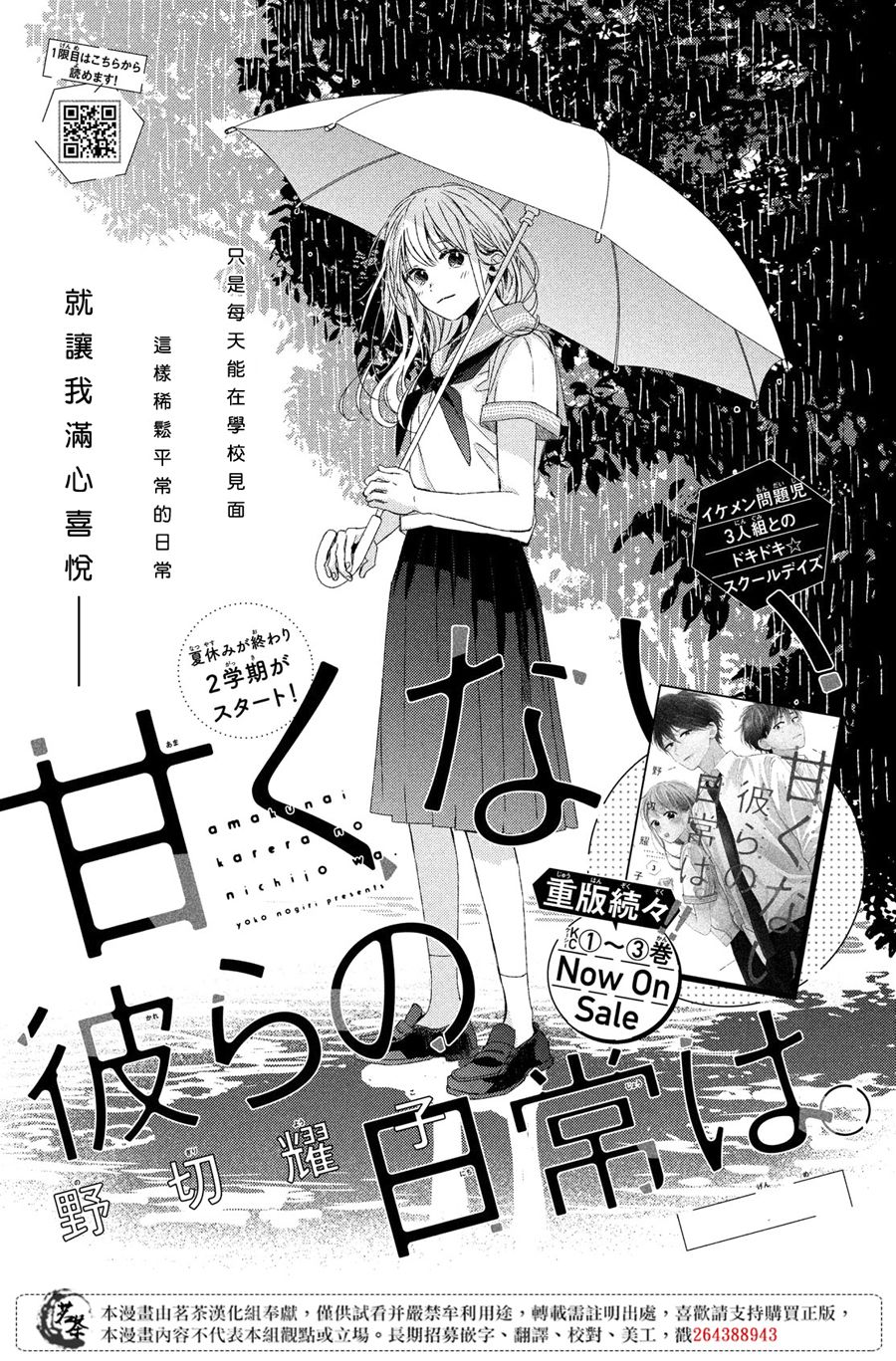 他们的日常微微苦涩韩漫全集-第15话无删减无遮挡章节图片 