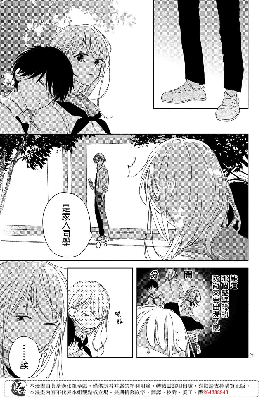 他们的日常微微苦涩韩漫全集-第15话无删减无遮挡章节图片 