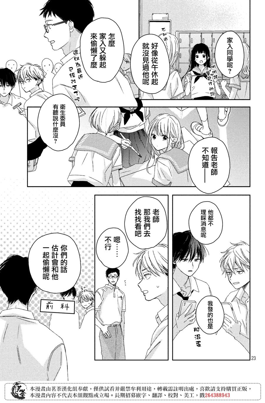 他们的日常微微苦涩韩漫全集-第15话无删减无遮挡章节图片 