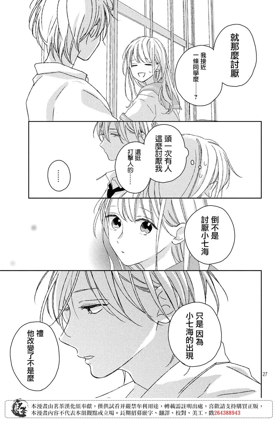 他们的日常微微苦涩韩漫全集-第15话无删减无遮挡章节图片 
