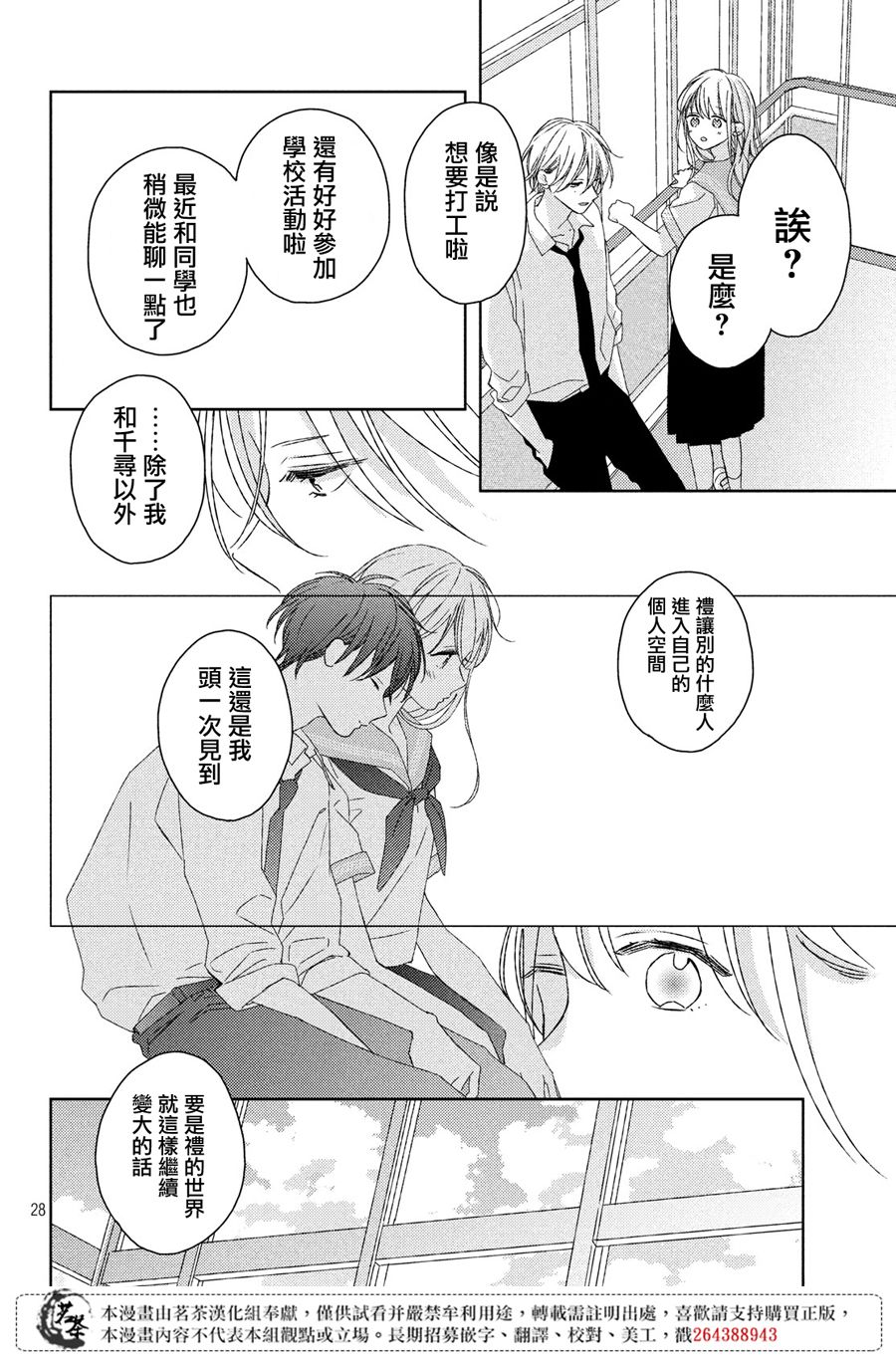 他们的日常微微苦涩韩漫全集-第15话无删减无遮挡章节图片 