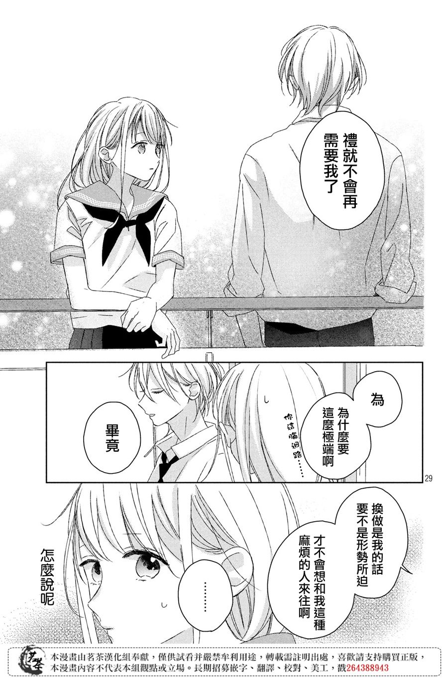 他们的日常微微苦涩韩漫全集-第15话无删减无遮挡章节图片 